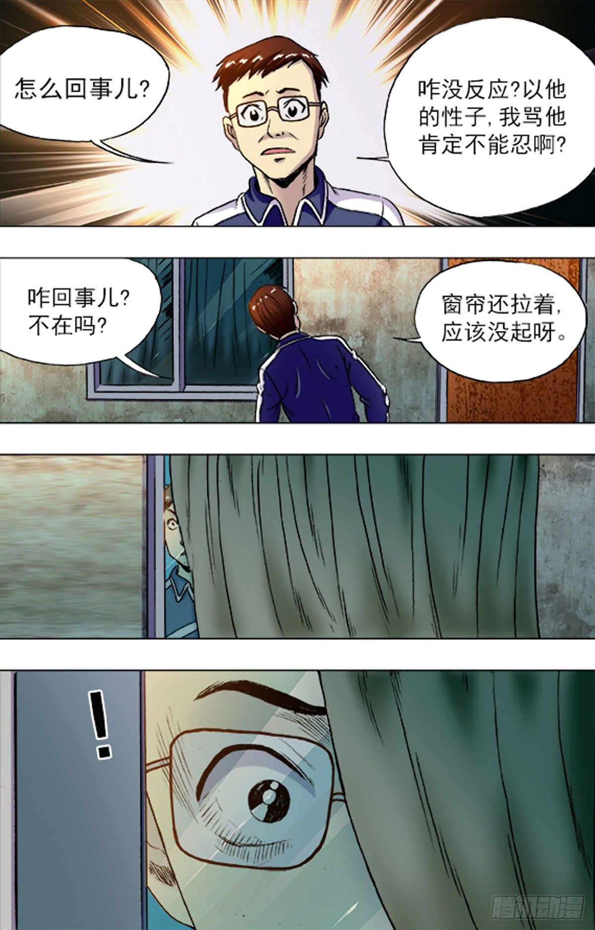 《猎行者》201 第15页