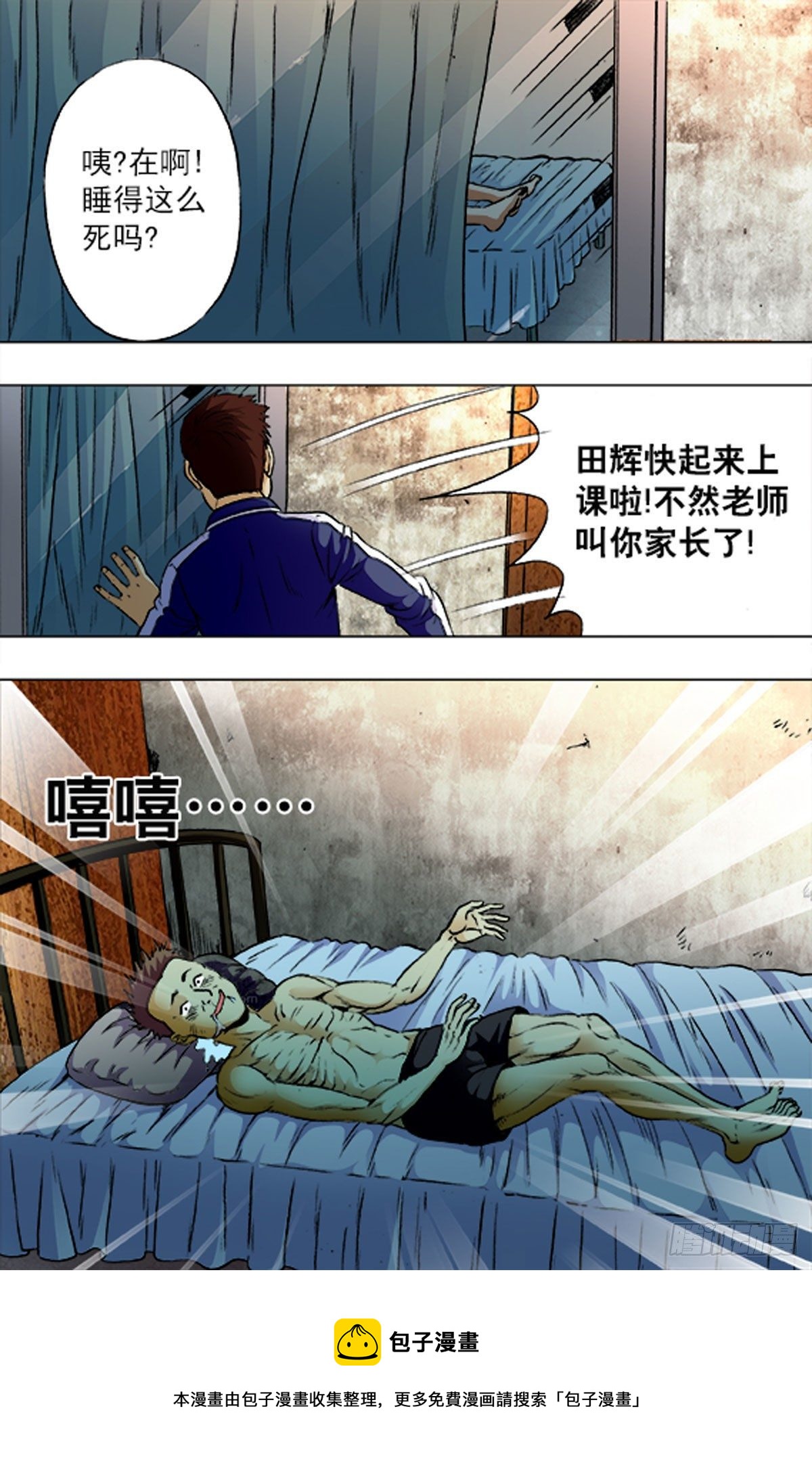 《猎行者》201 第16页