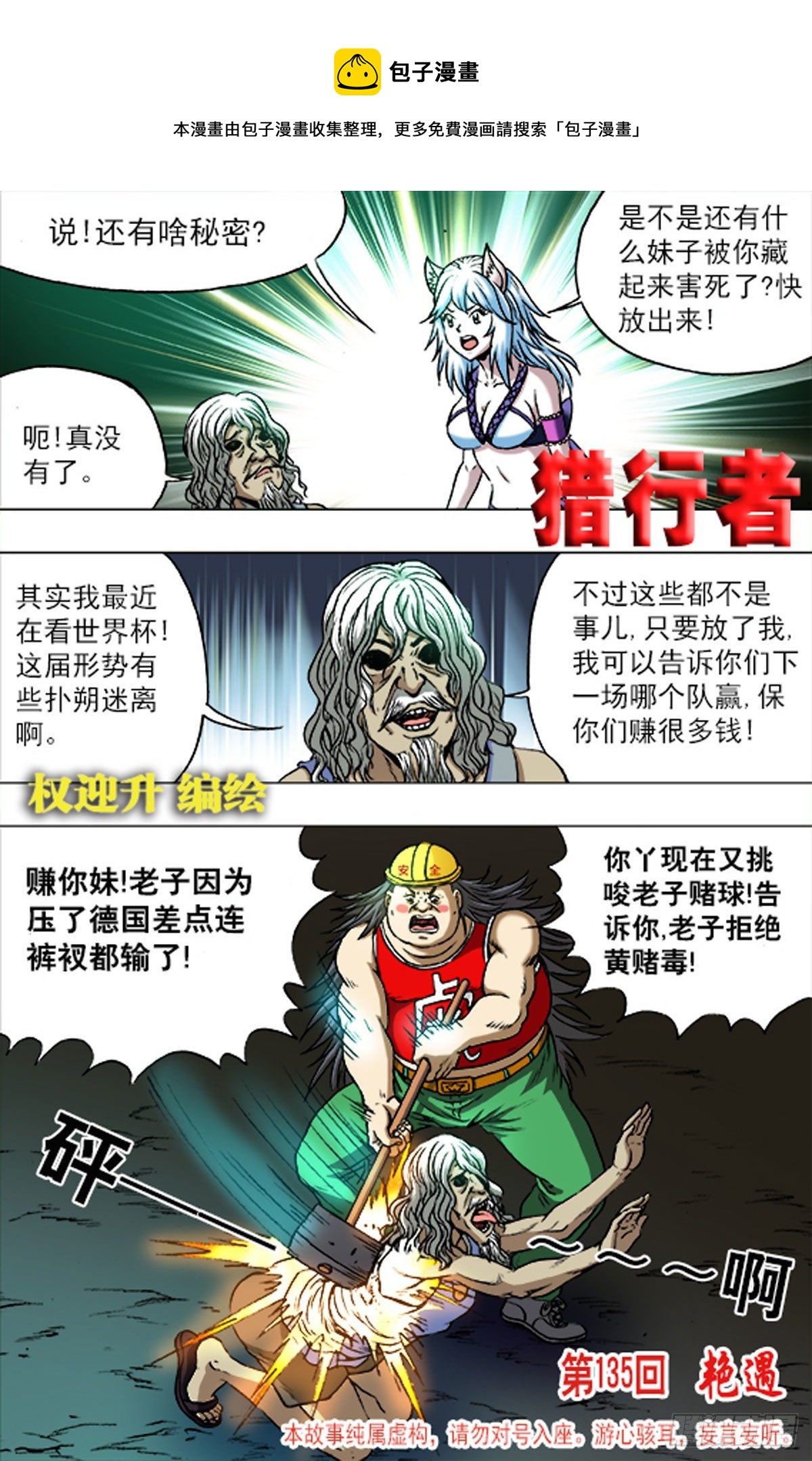 《猎行者》201 第1页