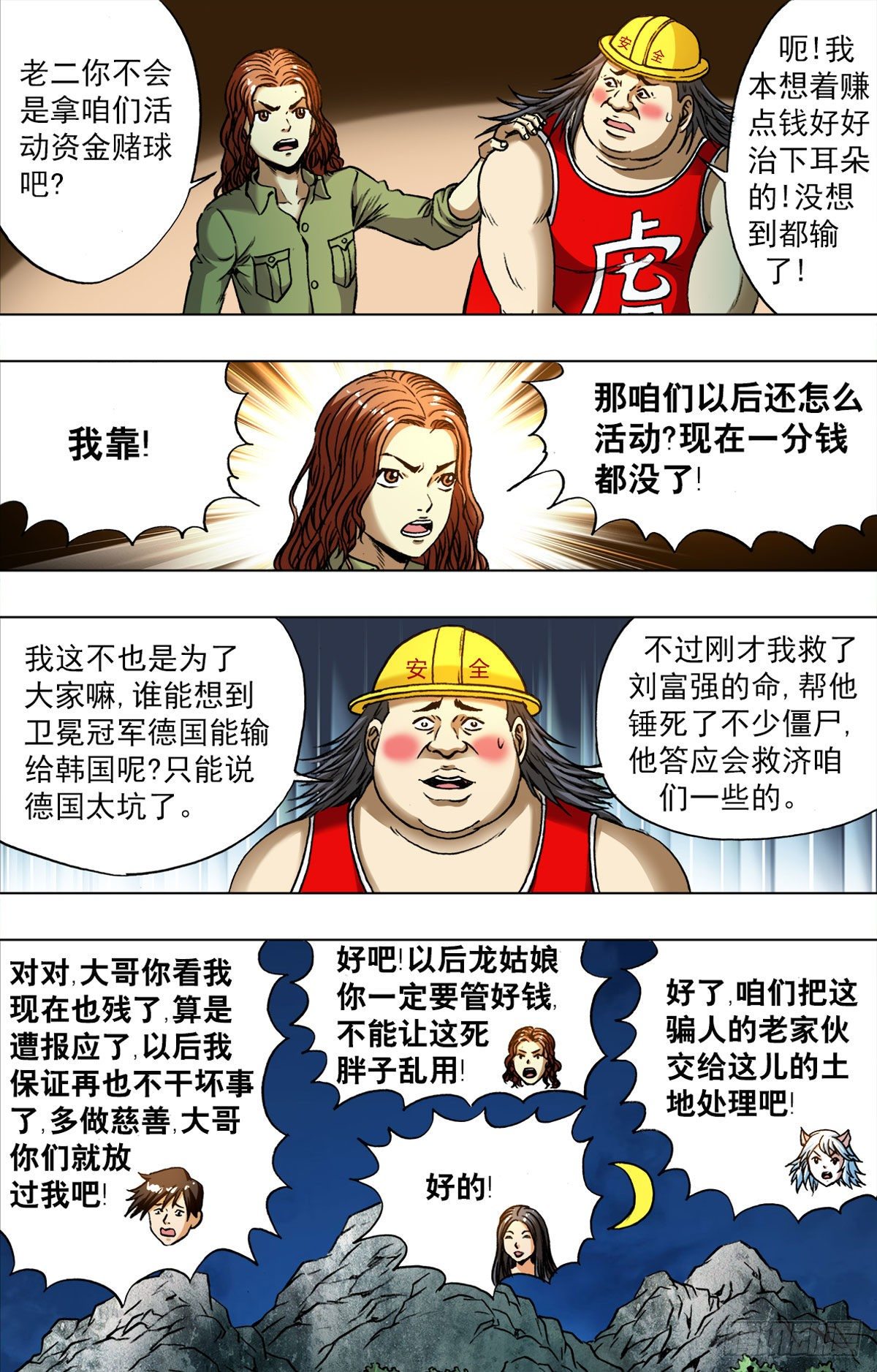 《猎行者》201 第2页
