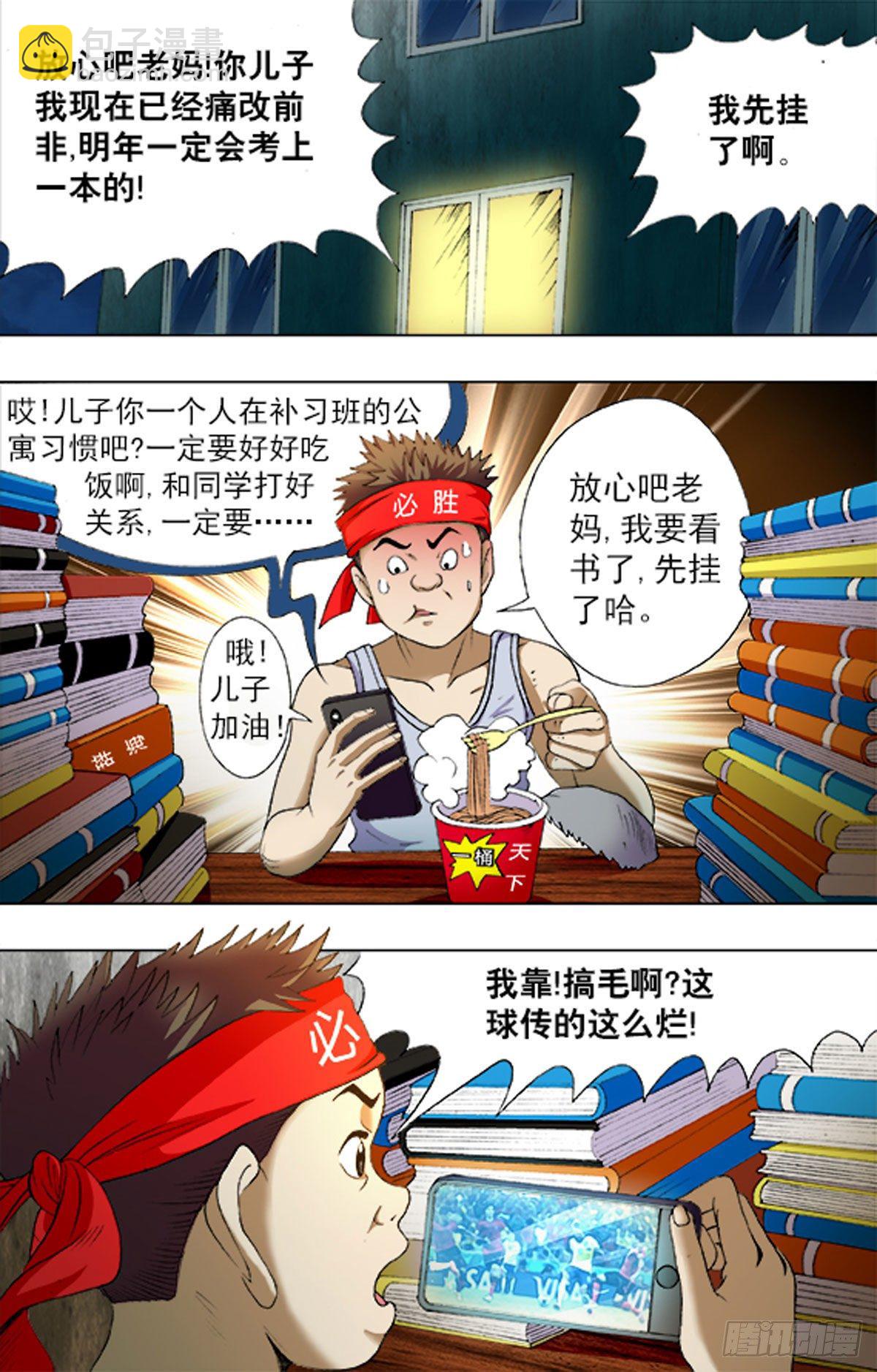 《猎行者》201 第3页