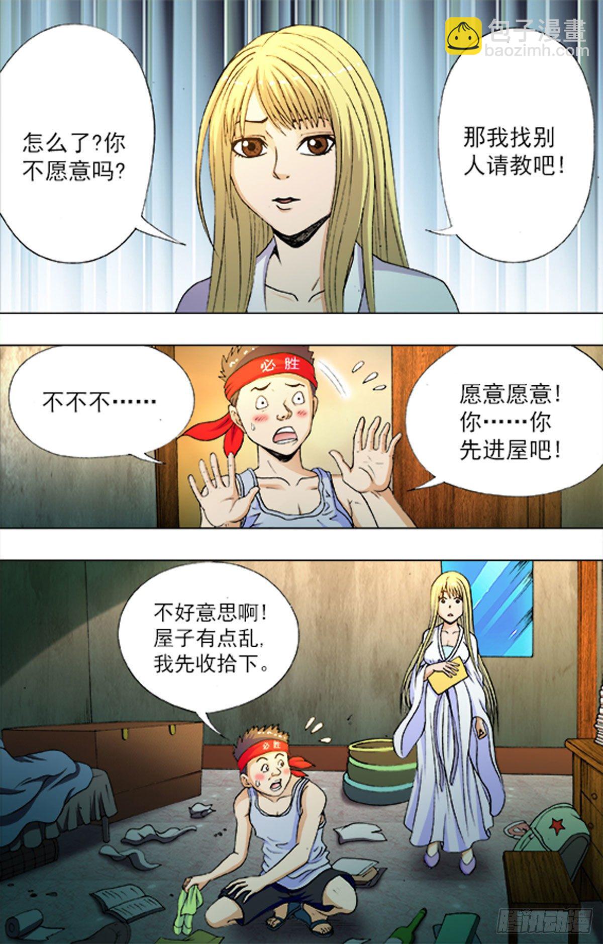 《猎行者》201 第8页