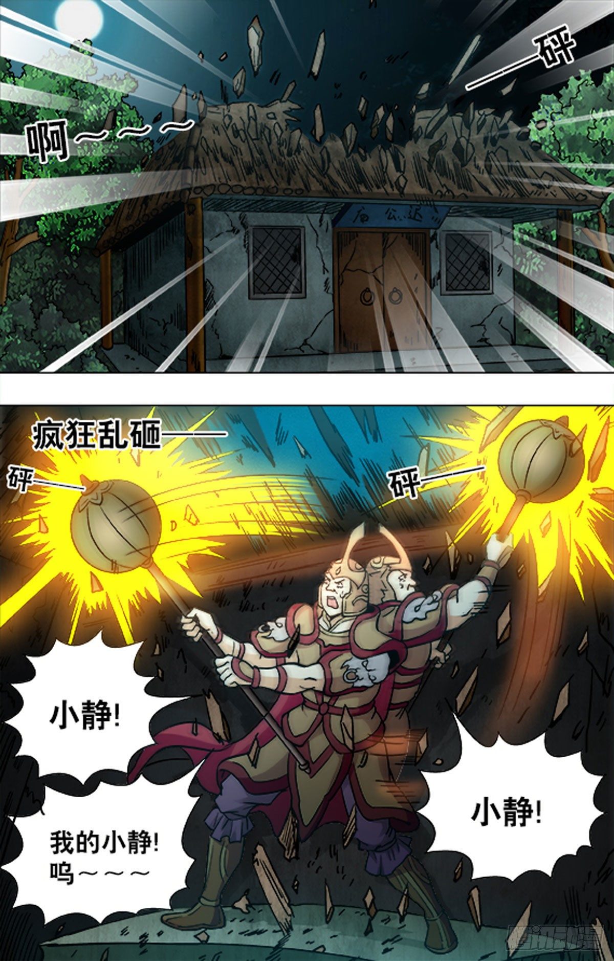 《猎行者》207 第11页