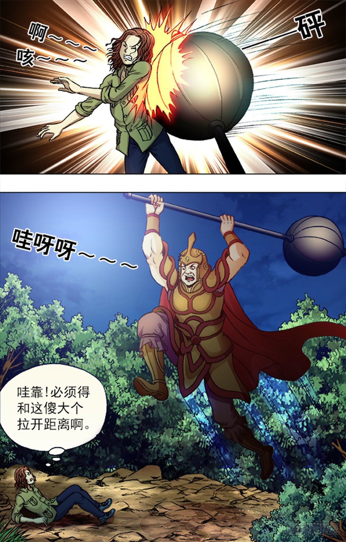 《猎行者》207 第13页