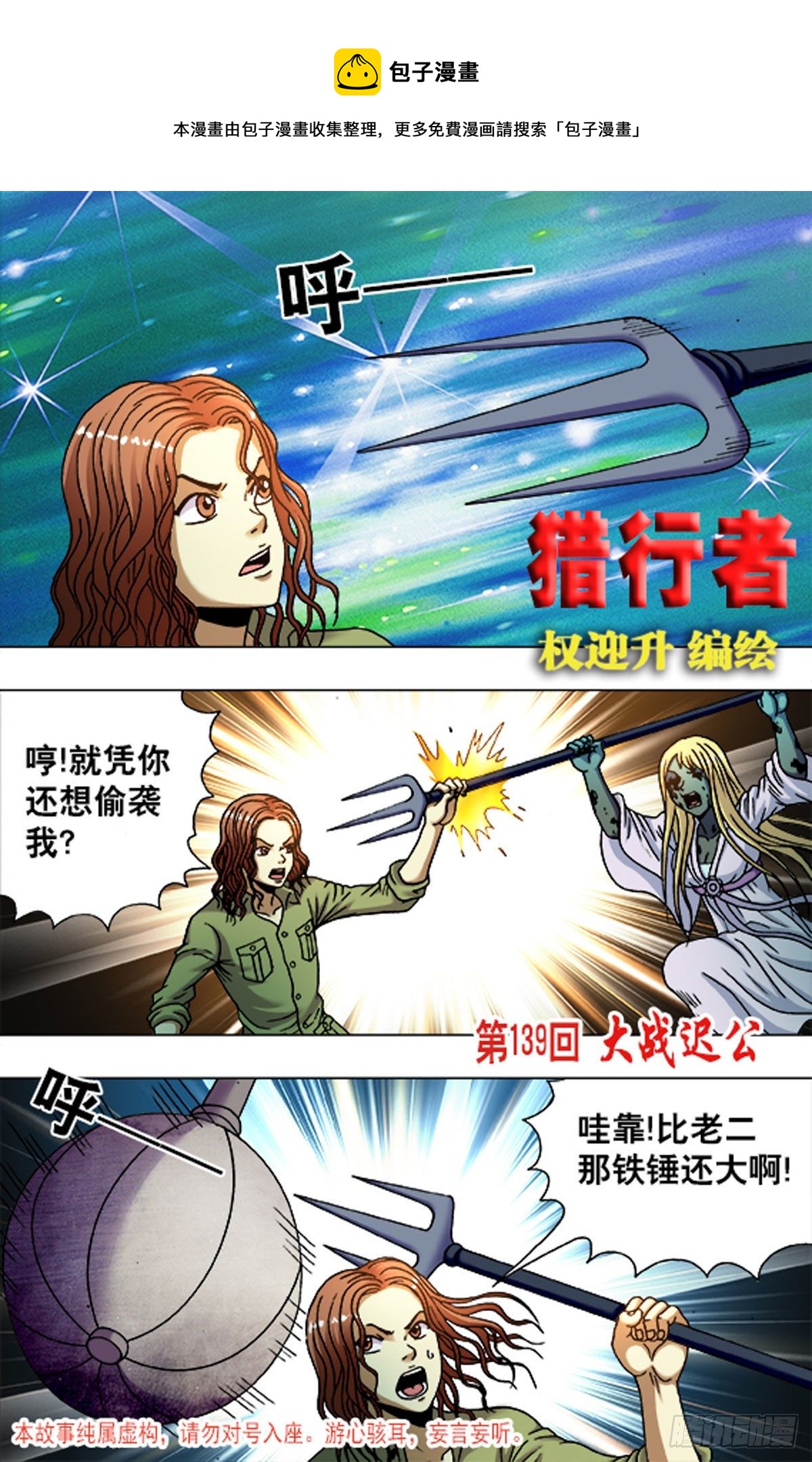 《猎行者》207 第1页