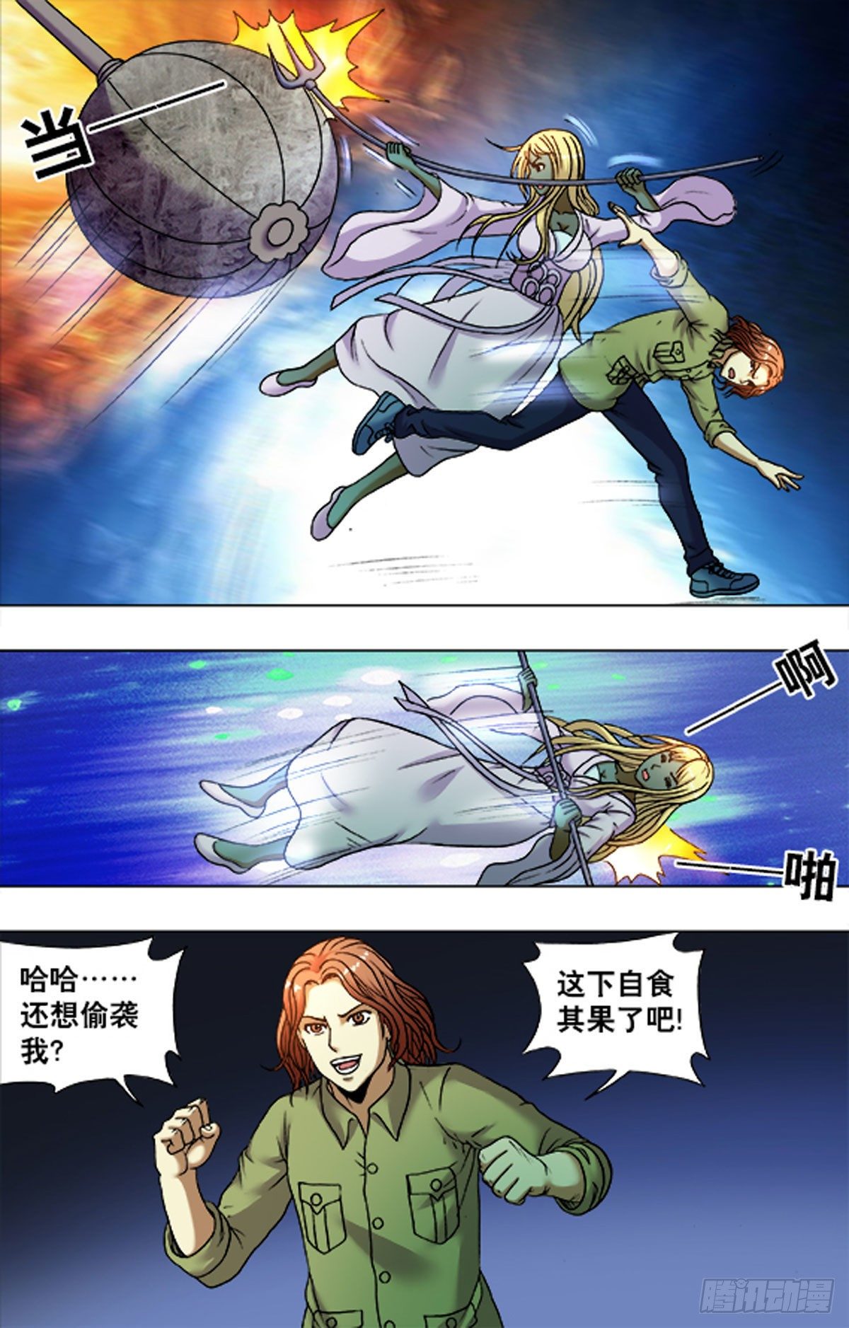 《猎行者》207 第2页