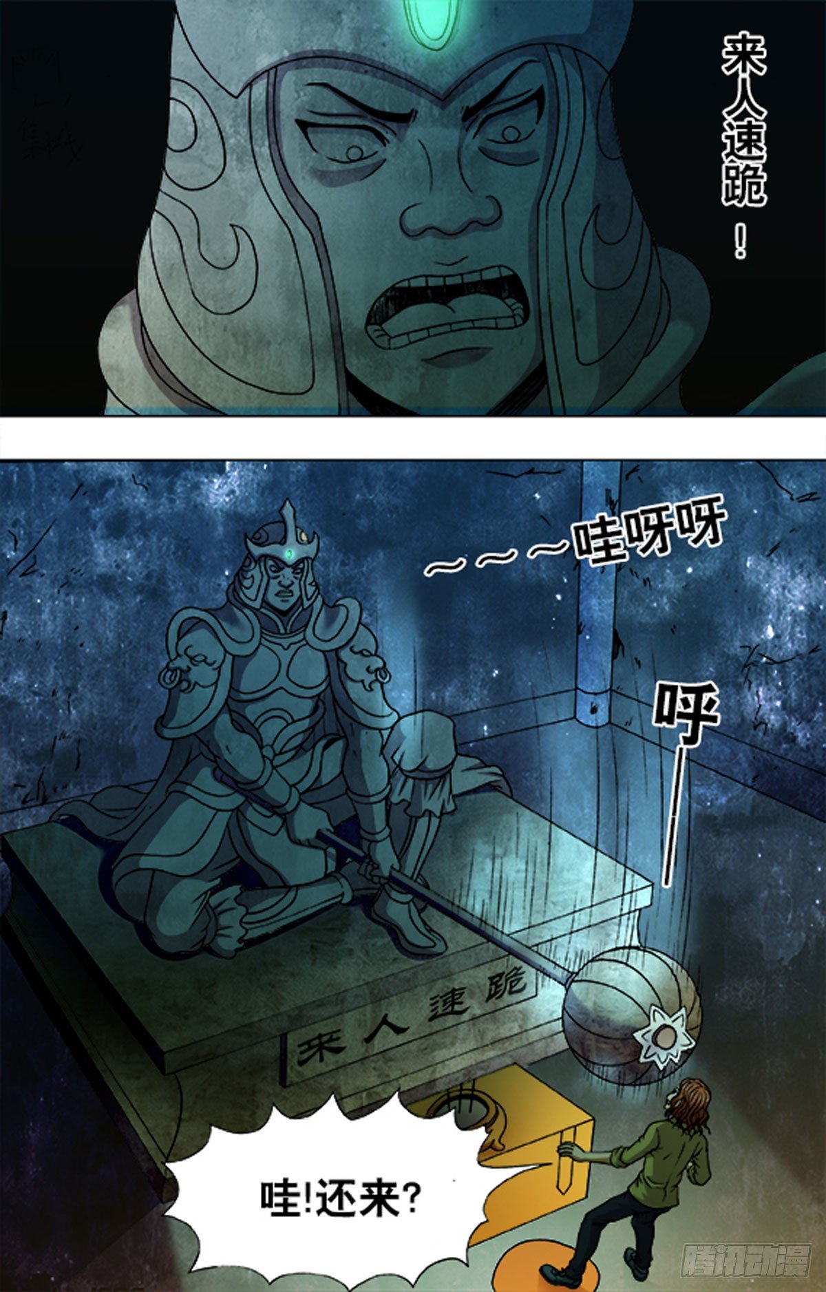 《猎行者》207 第3页