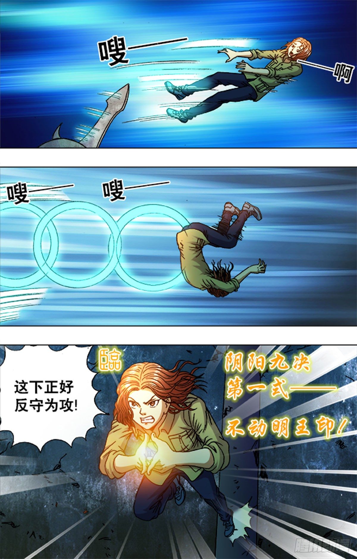 《猎行者》207 第6页