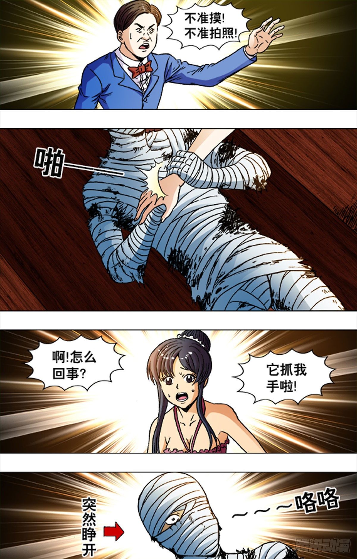 《猎行者》213 第10页