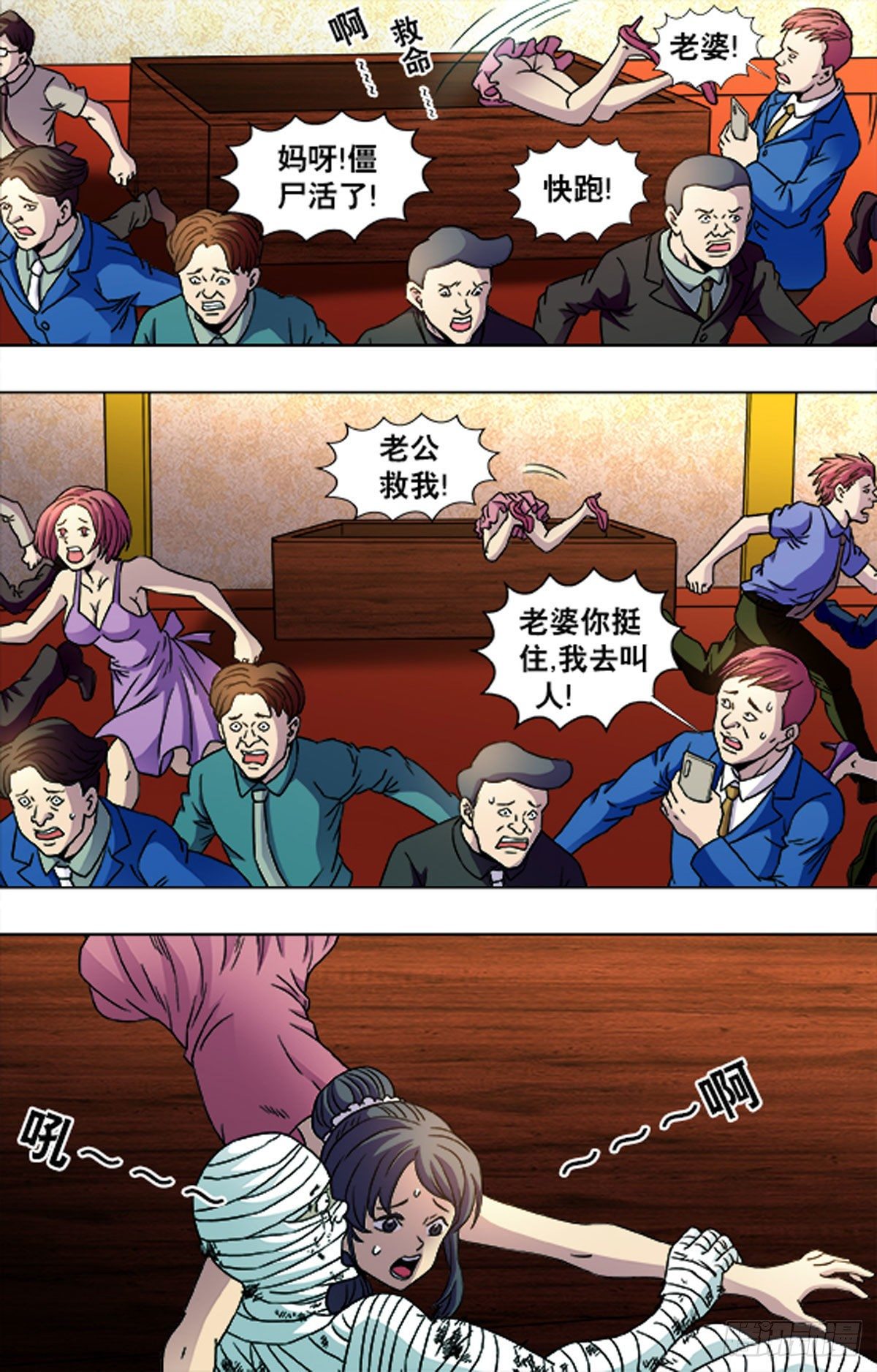 《猎行者》213 第11页