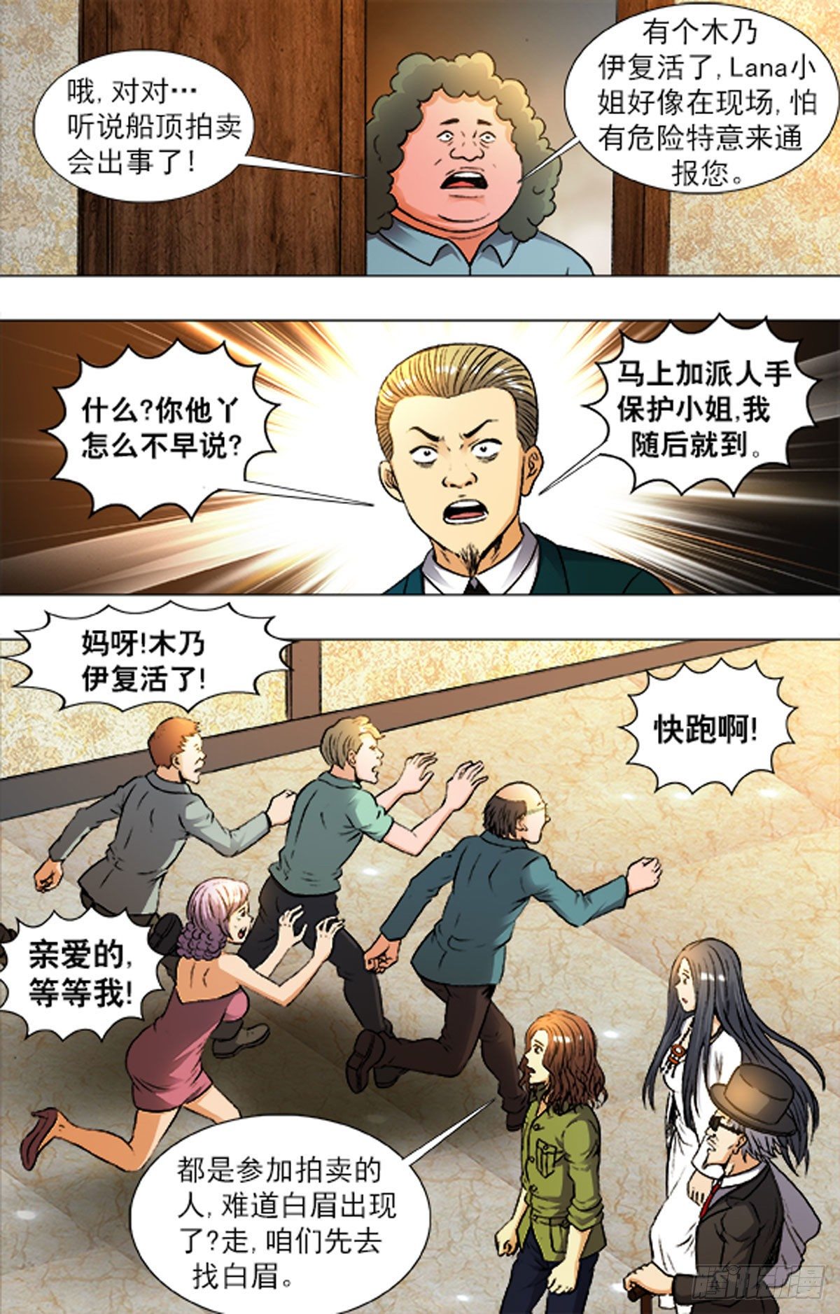 《猎行者》213 第14页