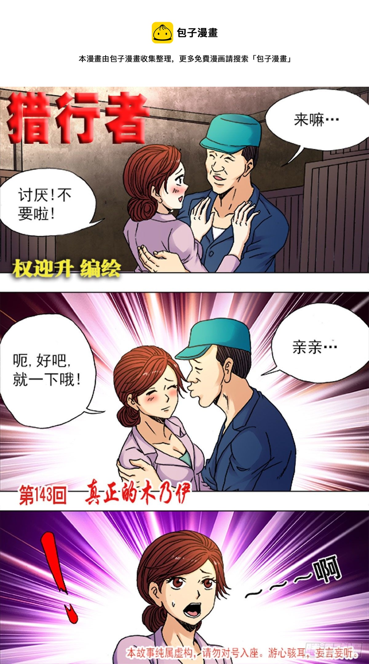 《猎行者》213 第1页