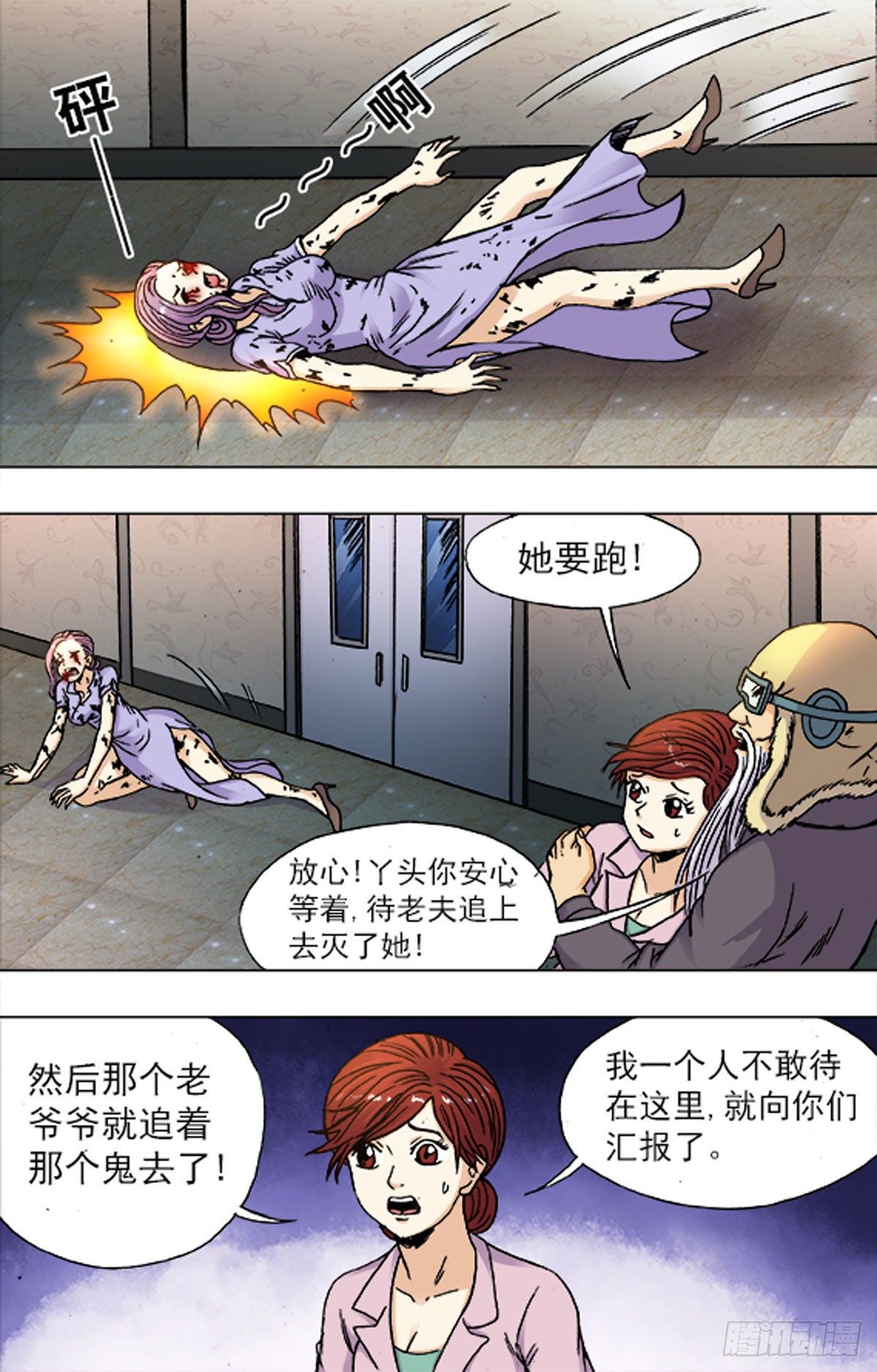 《猎行者》213 第5页