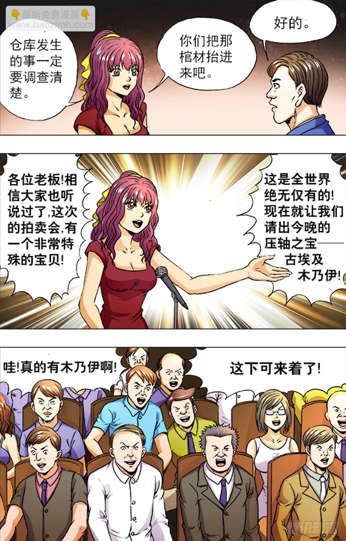 《猎行者》213 第7页