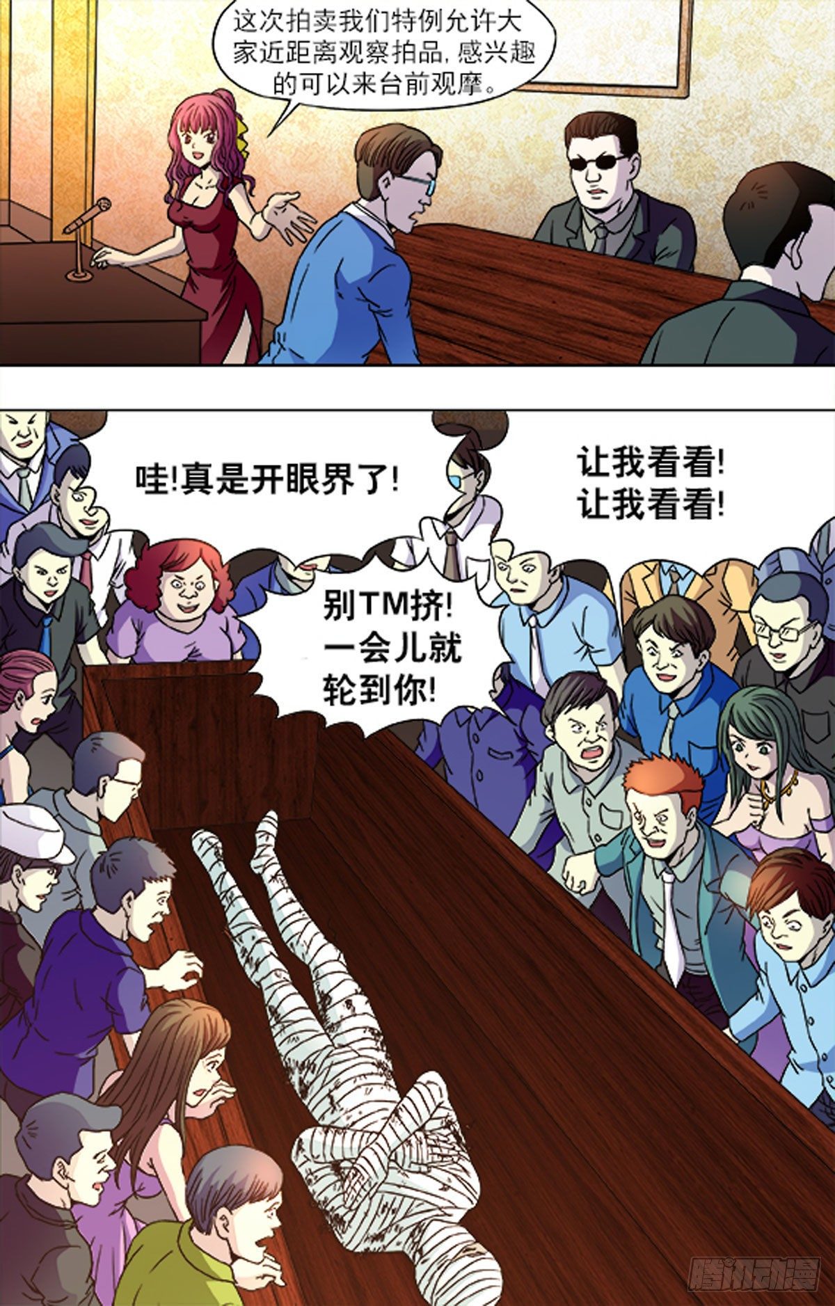 《猎行者》213 第8页