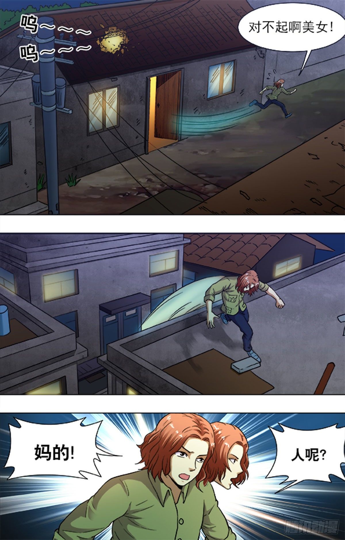 《猎行者》206 第11页