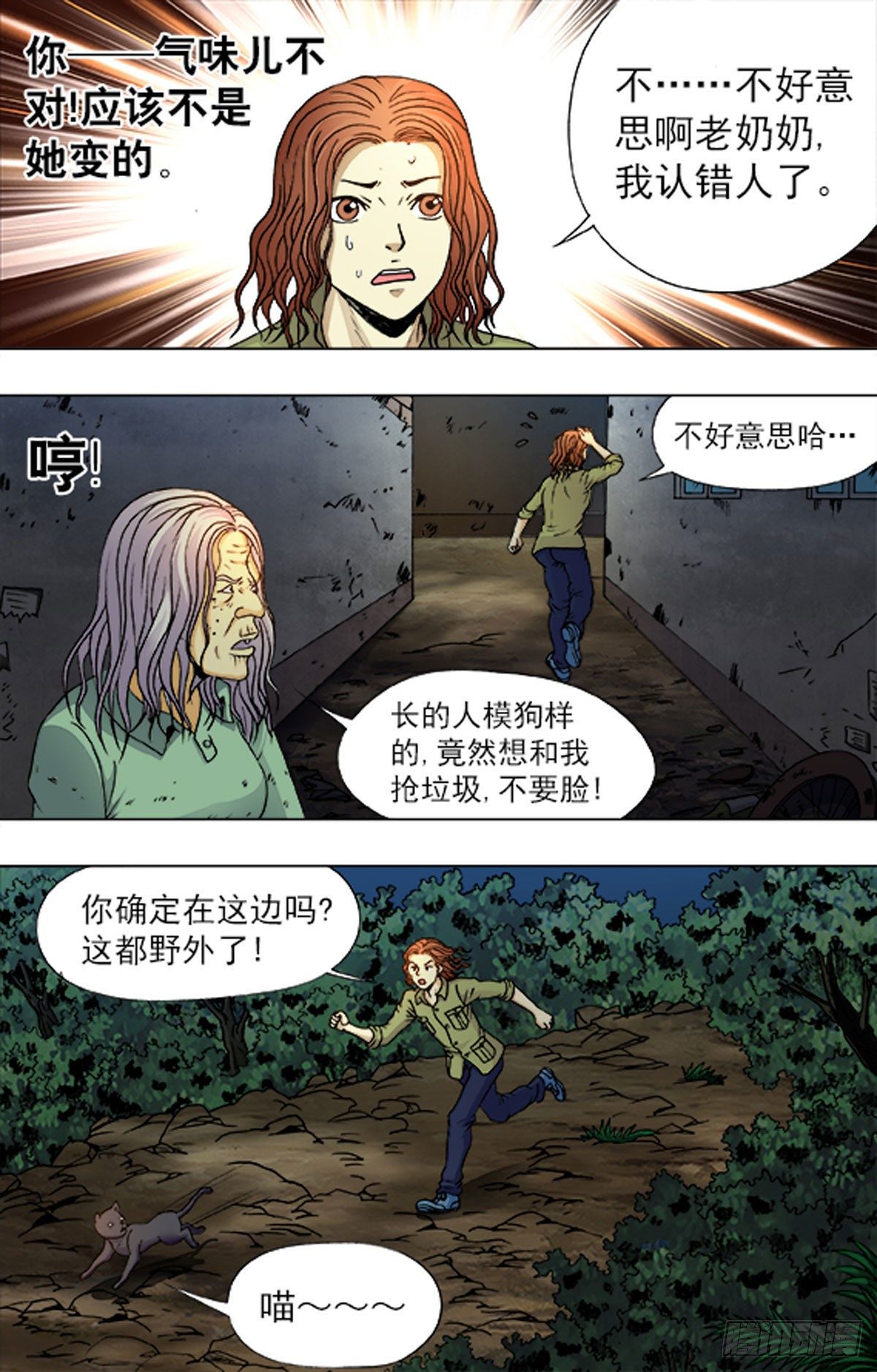 《猎行者》206 第14页
