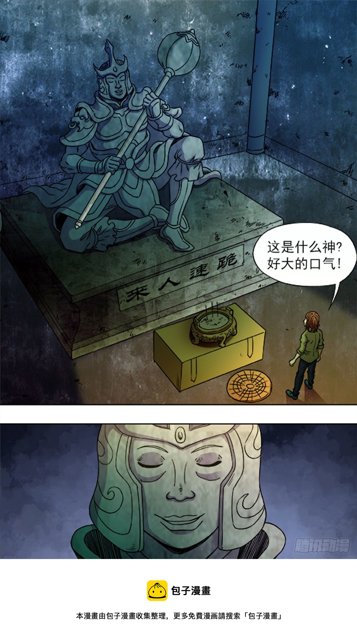 《猎行者》206 第16页