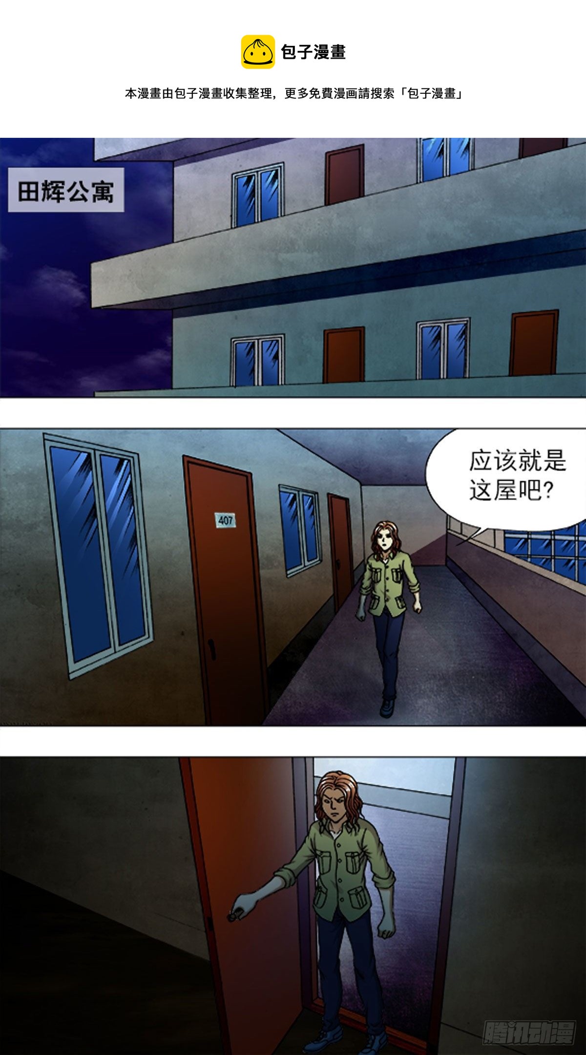 《猎行者》206 第1页