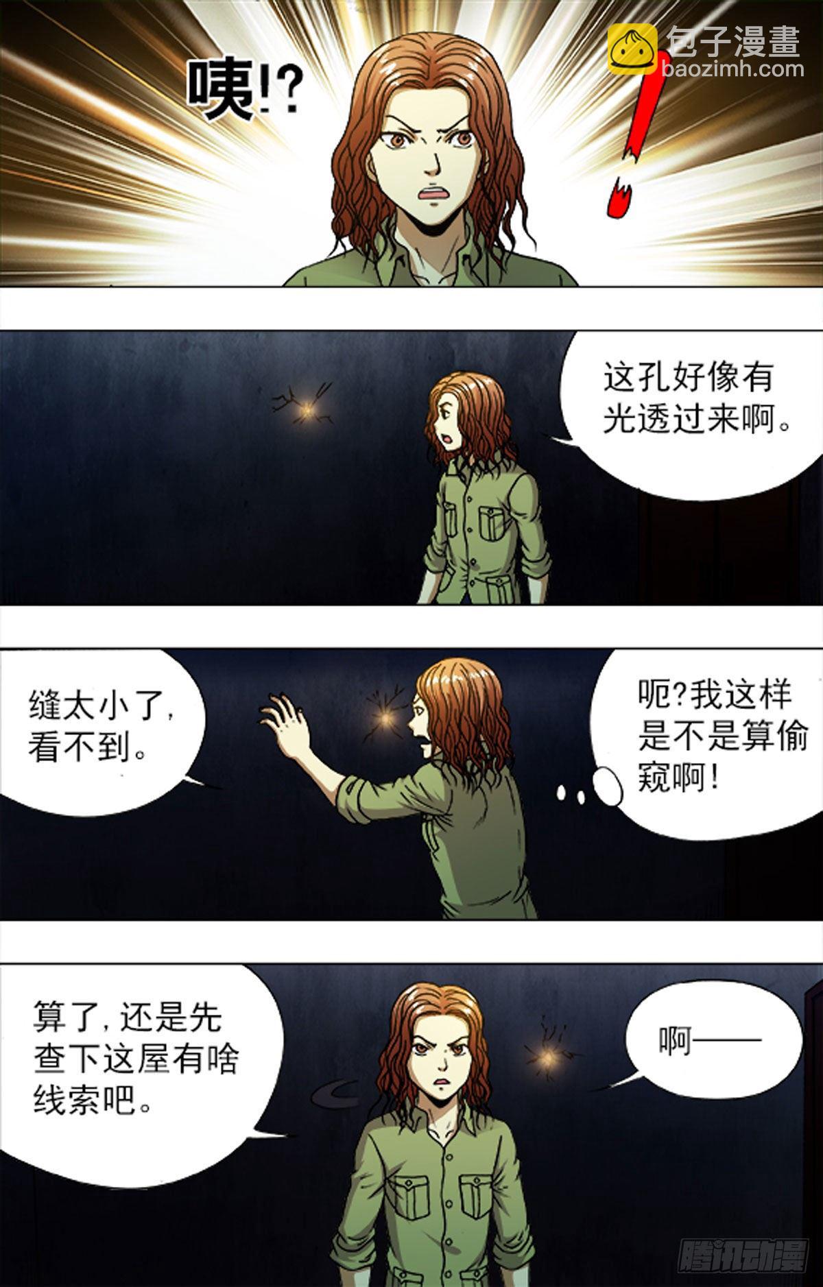 《猎行者》206 第2页