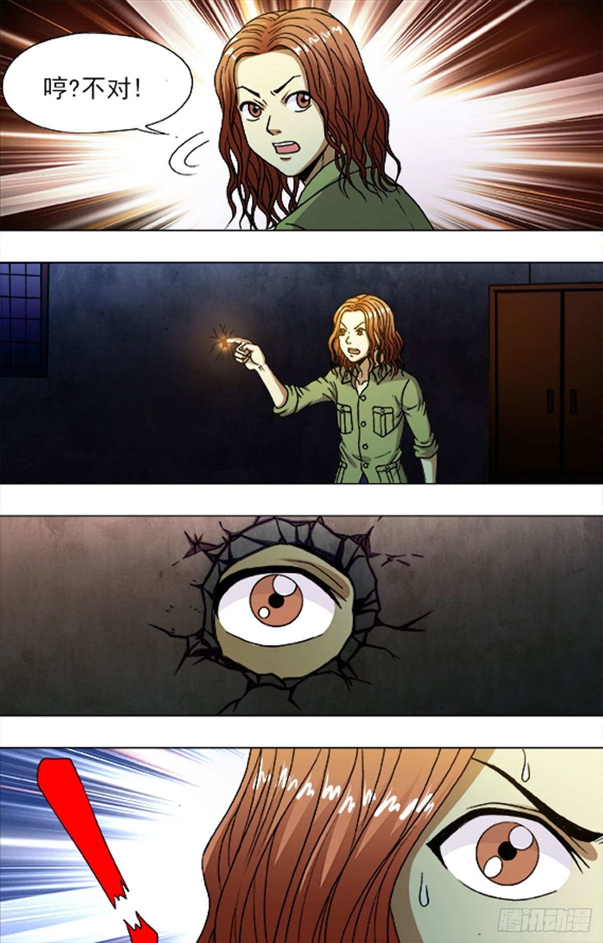 《猎行者》206 第3页