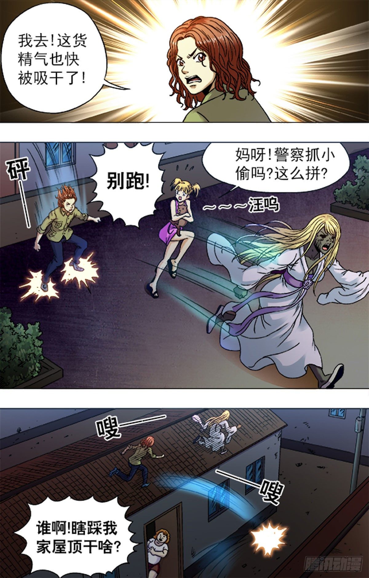 《猎行者》206 第7页