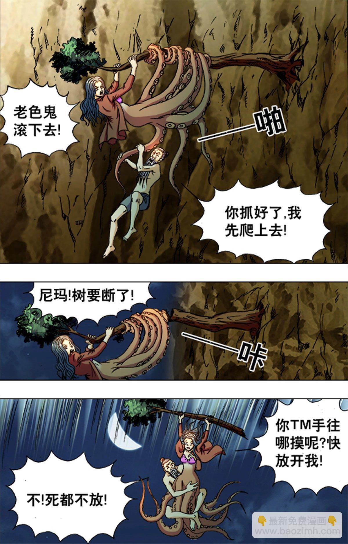 《猎行者》205 第11页