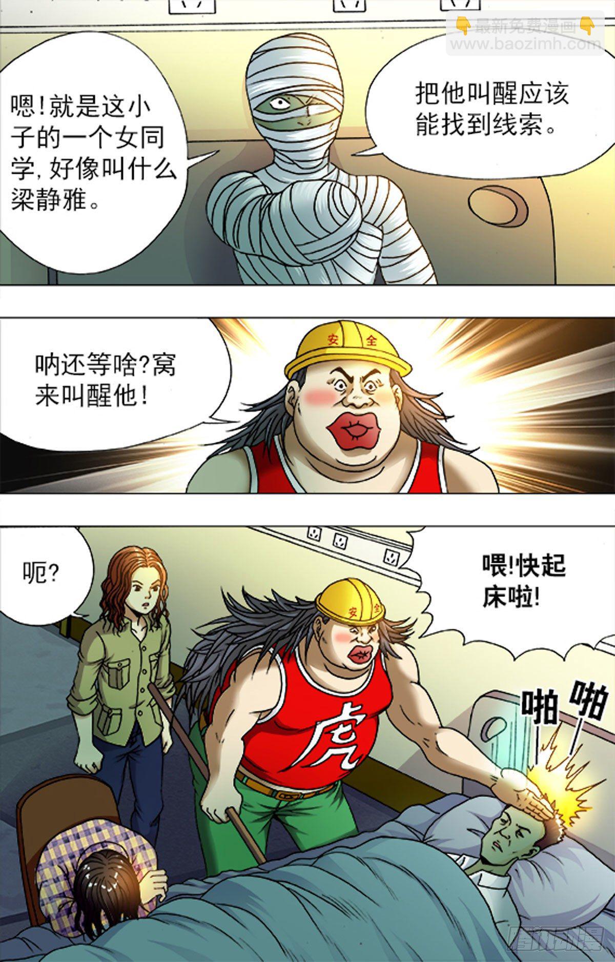 《猎行者》205 第13页