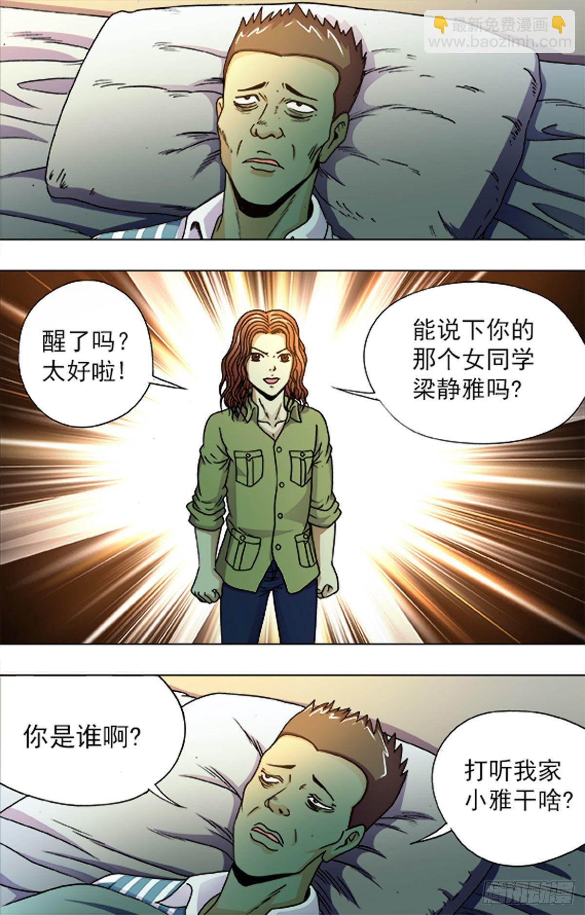 《猎行者》205 第14页