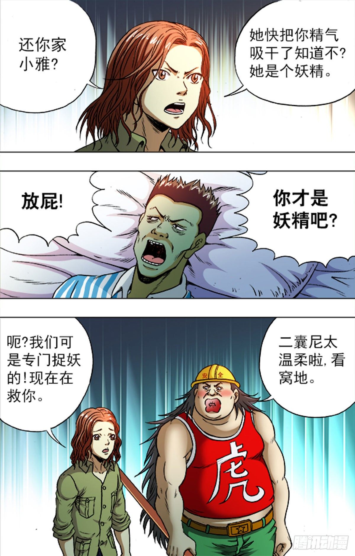 《猎行者》205 第15页