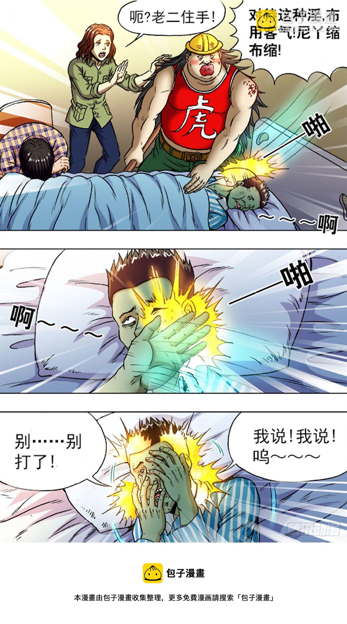 《猎行者》205 第16页