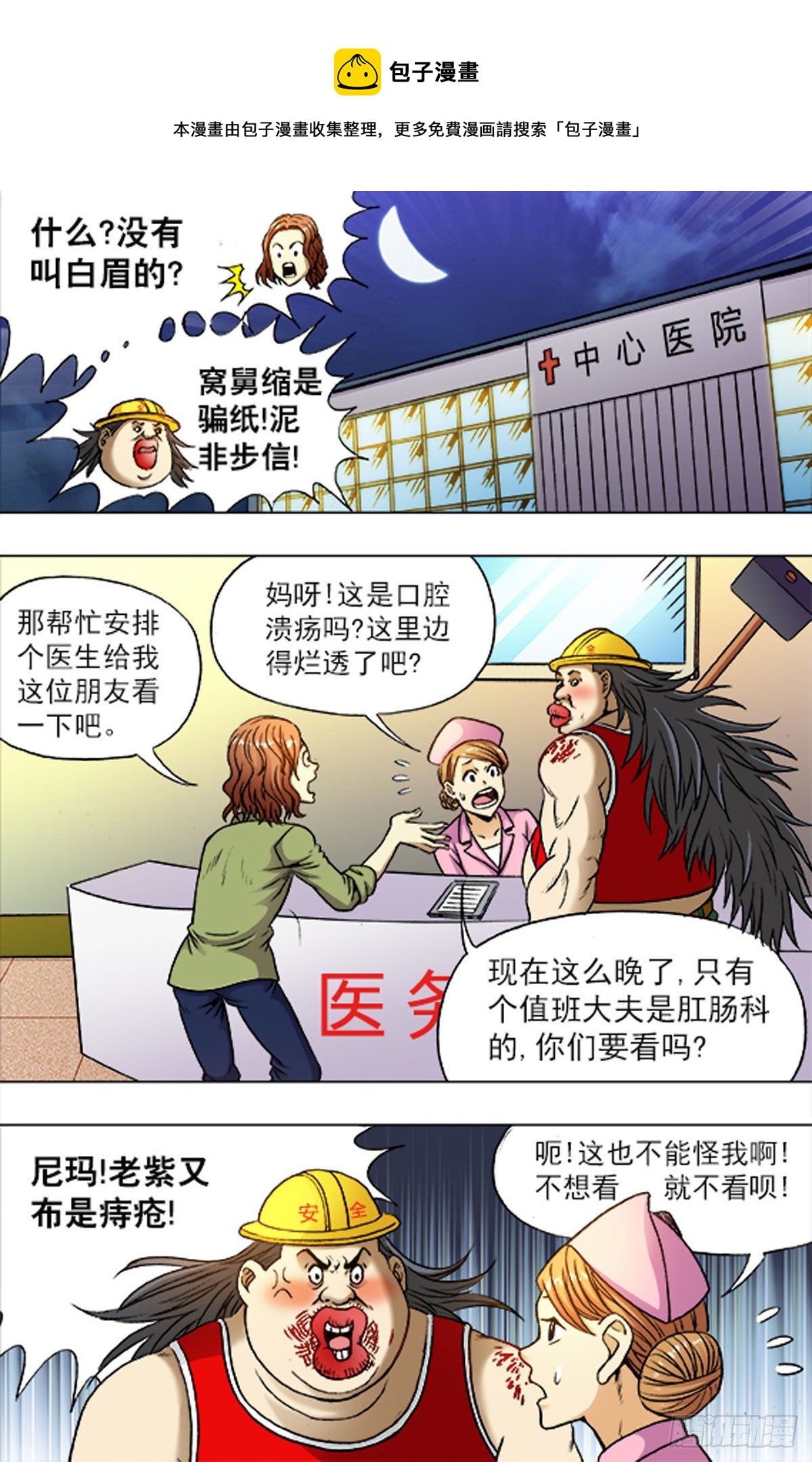 《猎行者》205 第1页