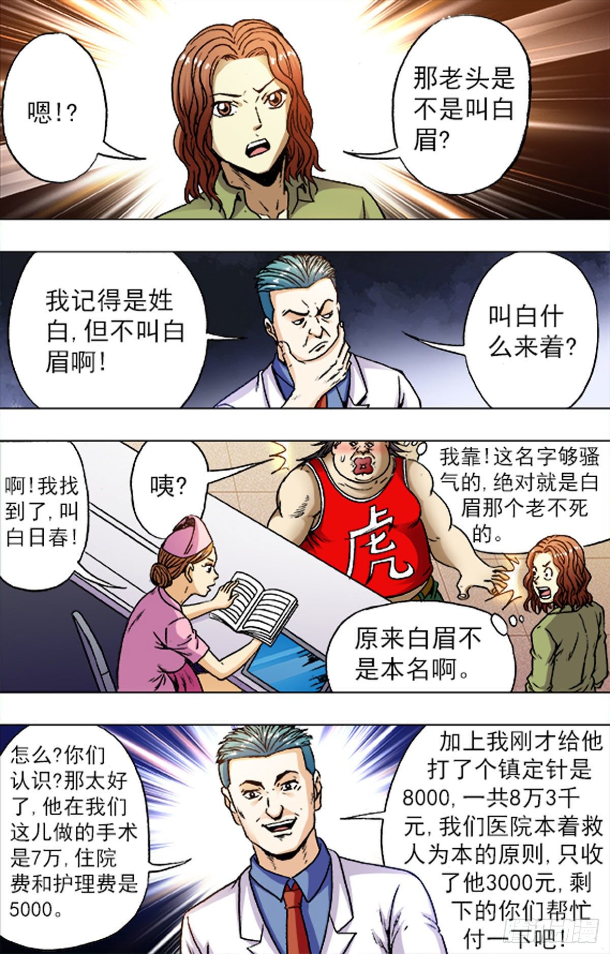 《猎行者》205 第3页