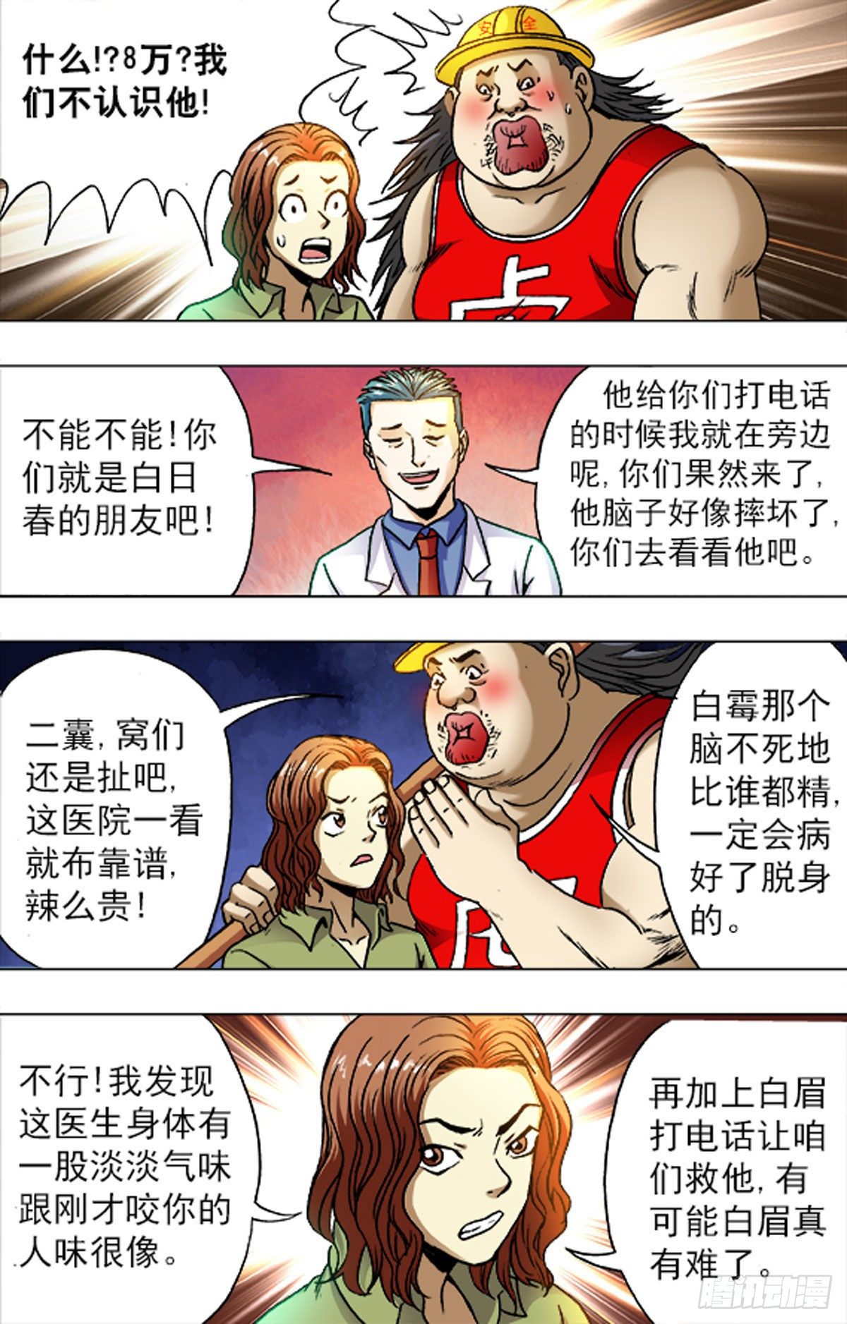 《猎行者》205 第4页