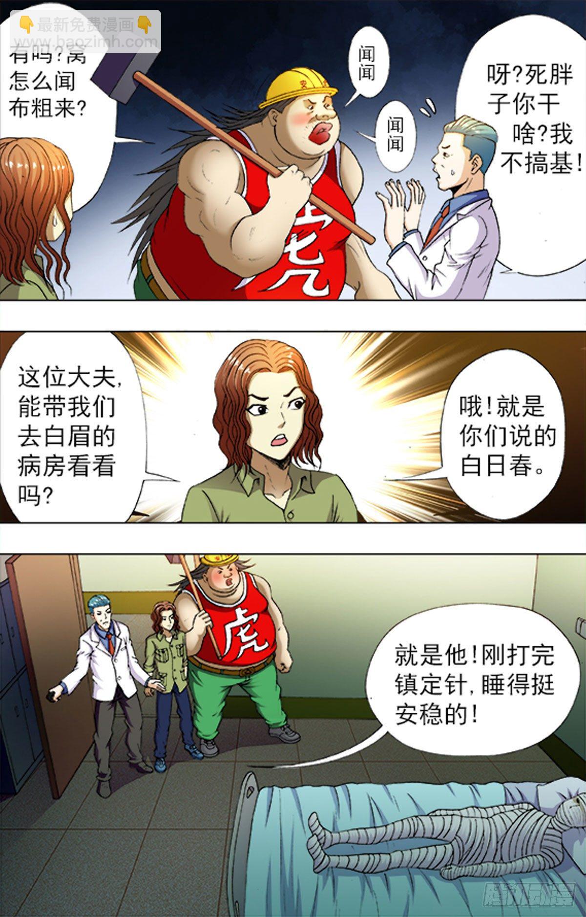 《猎行者》205 第5页