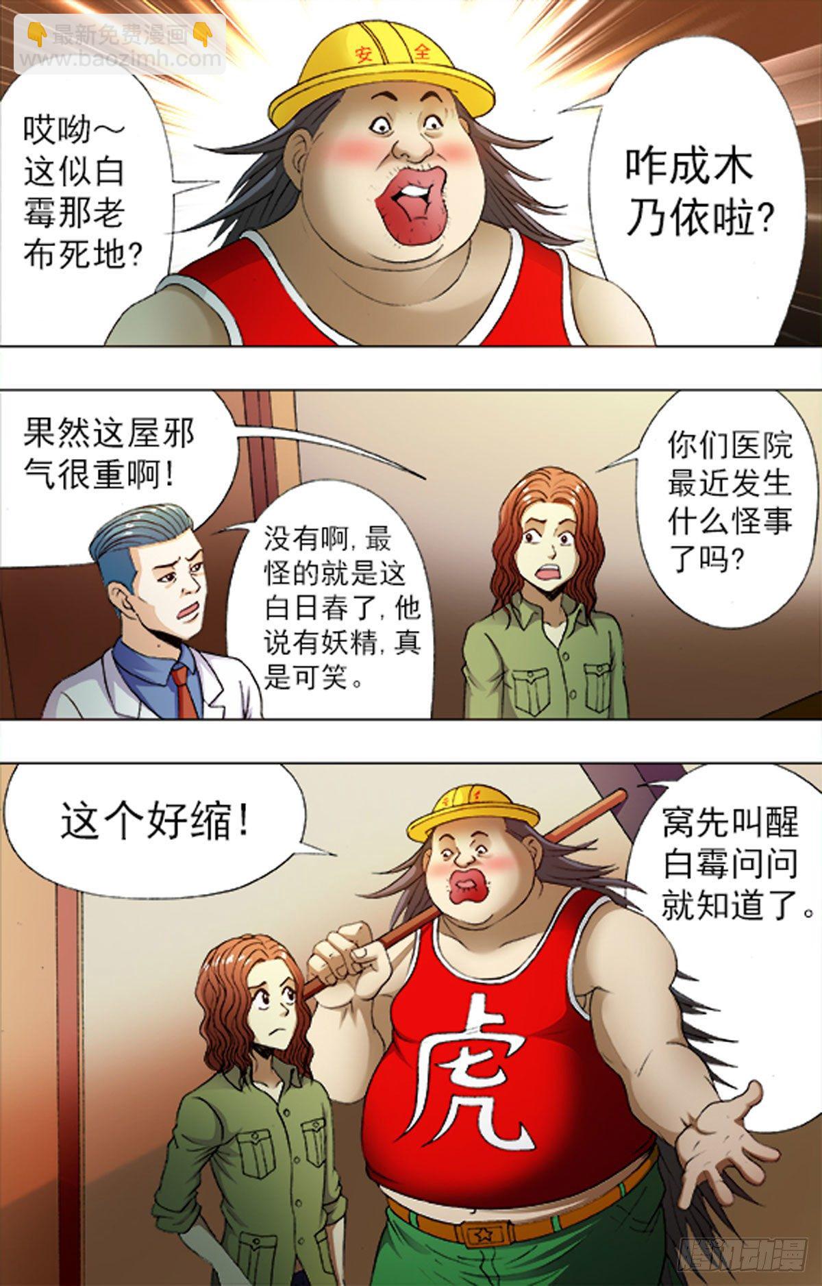 《猎行者》205 第6页