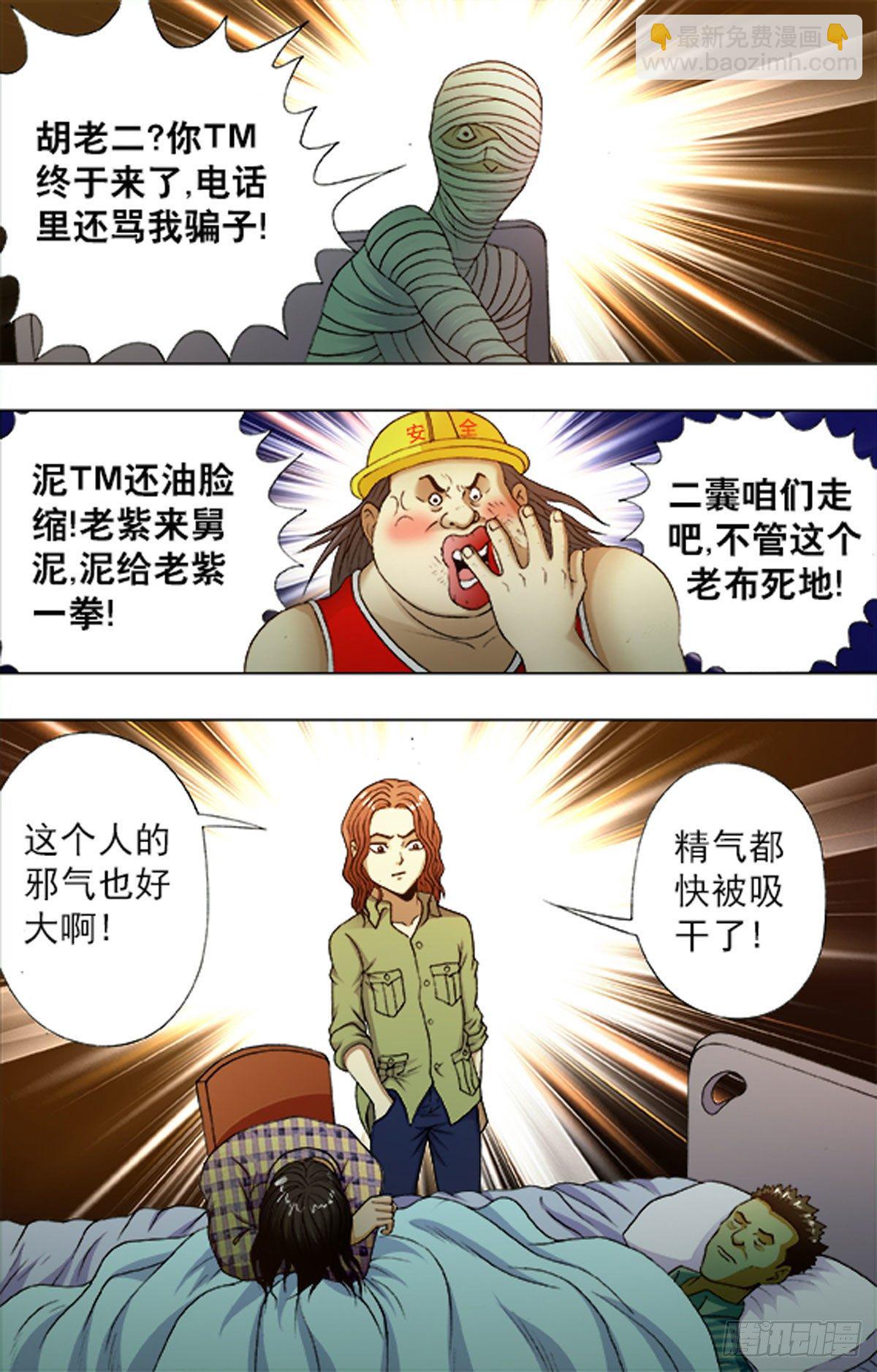 《猎行者》205 第8页