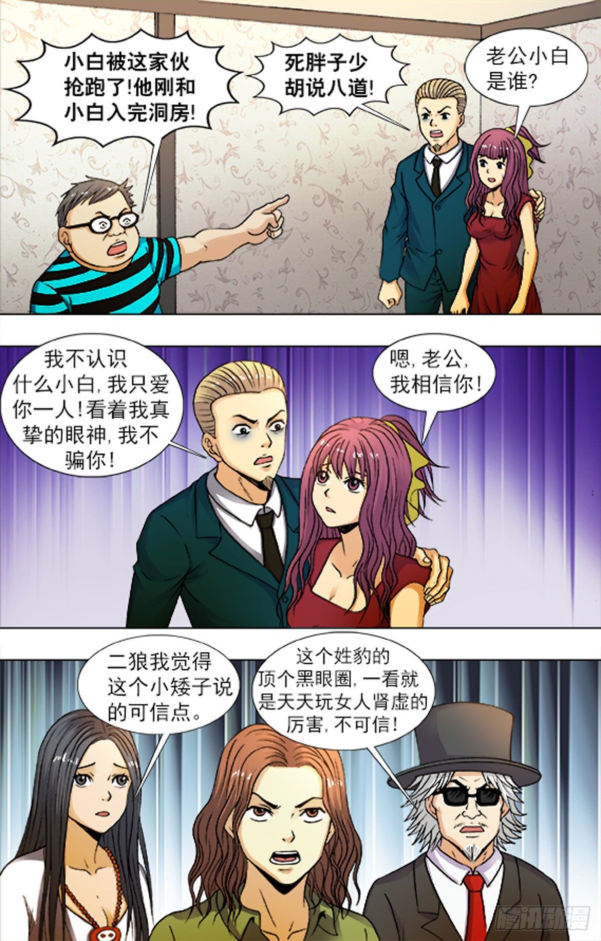 《猎行者》214 第10页