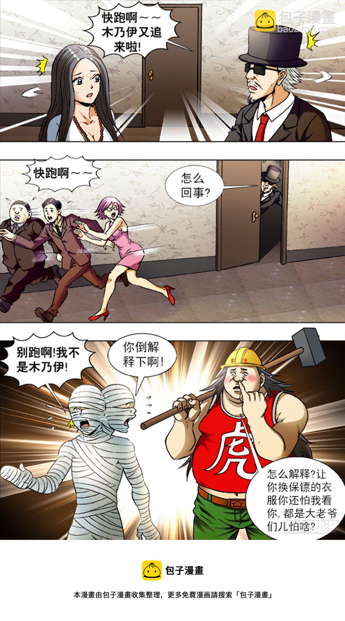 《猎行者》214 第16页