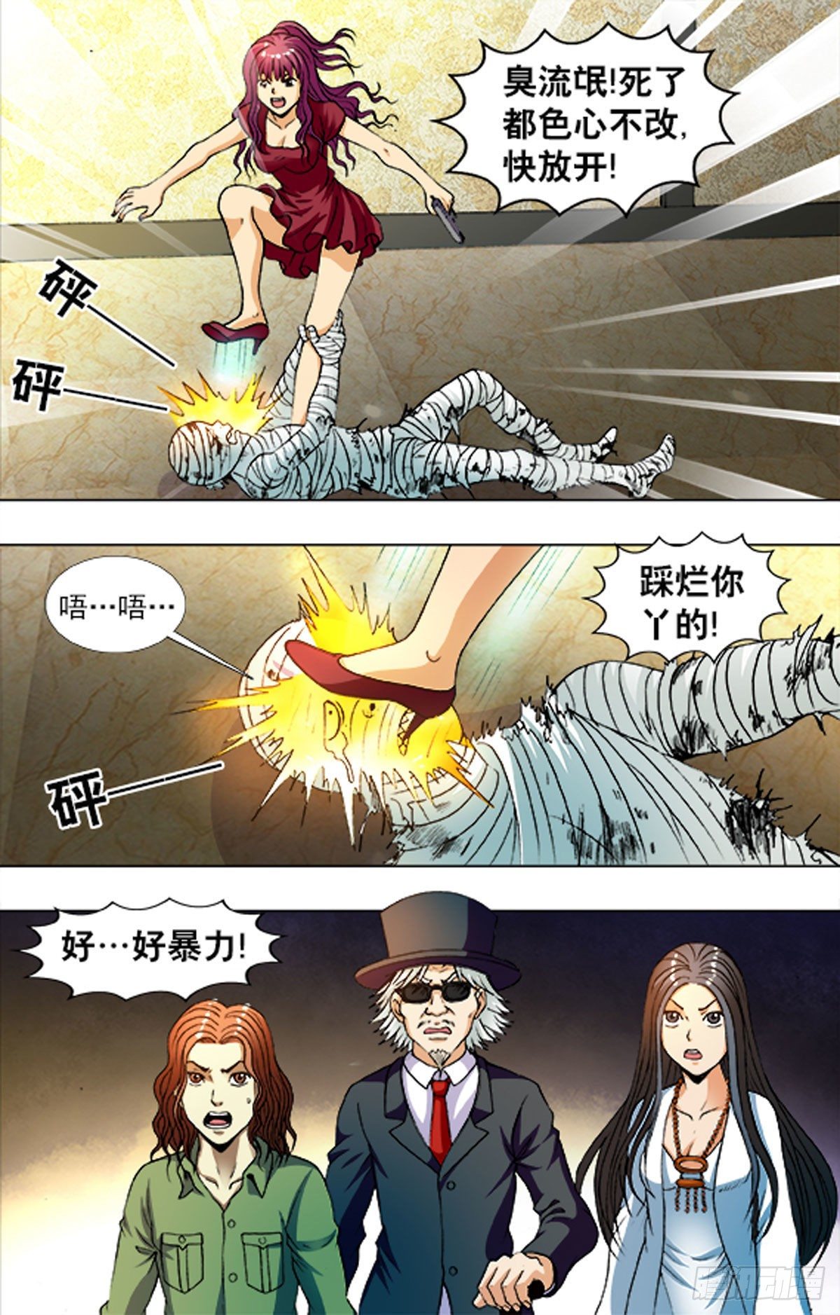 《猎行者》214 第2页