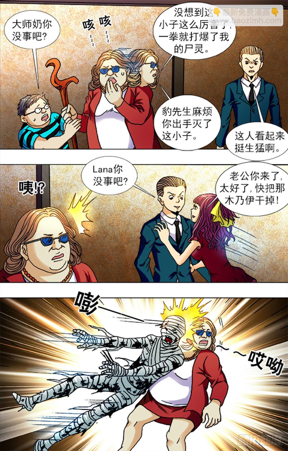 《猎行者》214 第8页