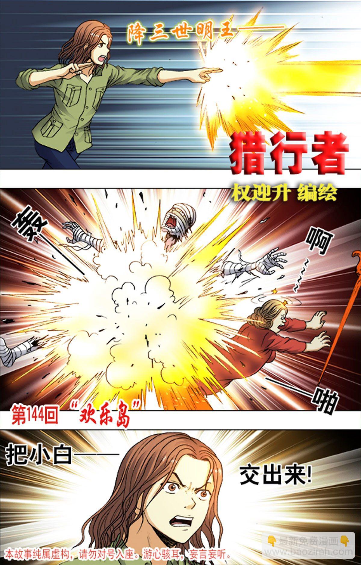 《猎行者》214 第9页