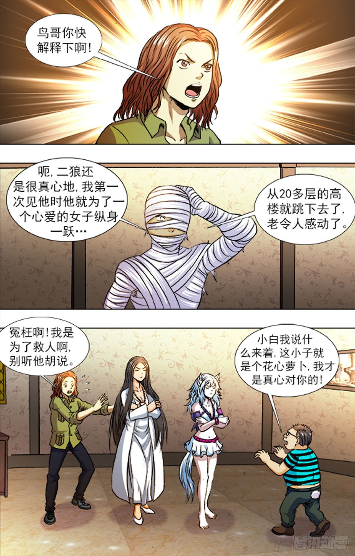 《猎行者》215 第3页
