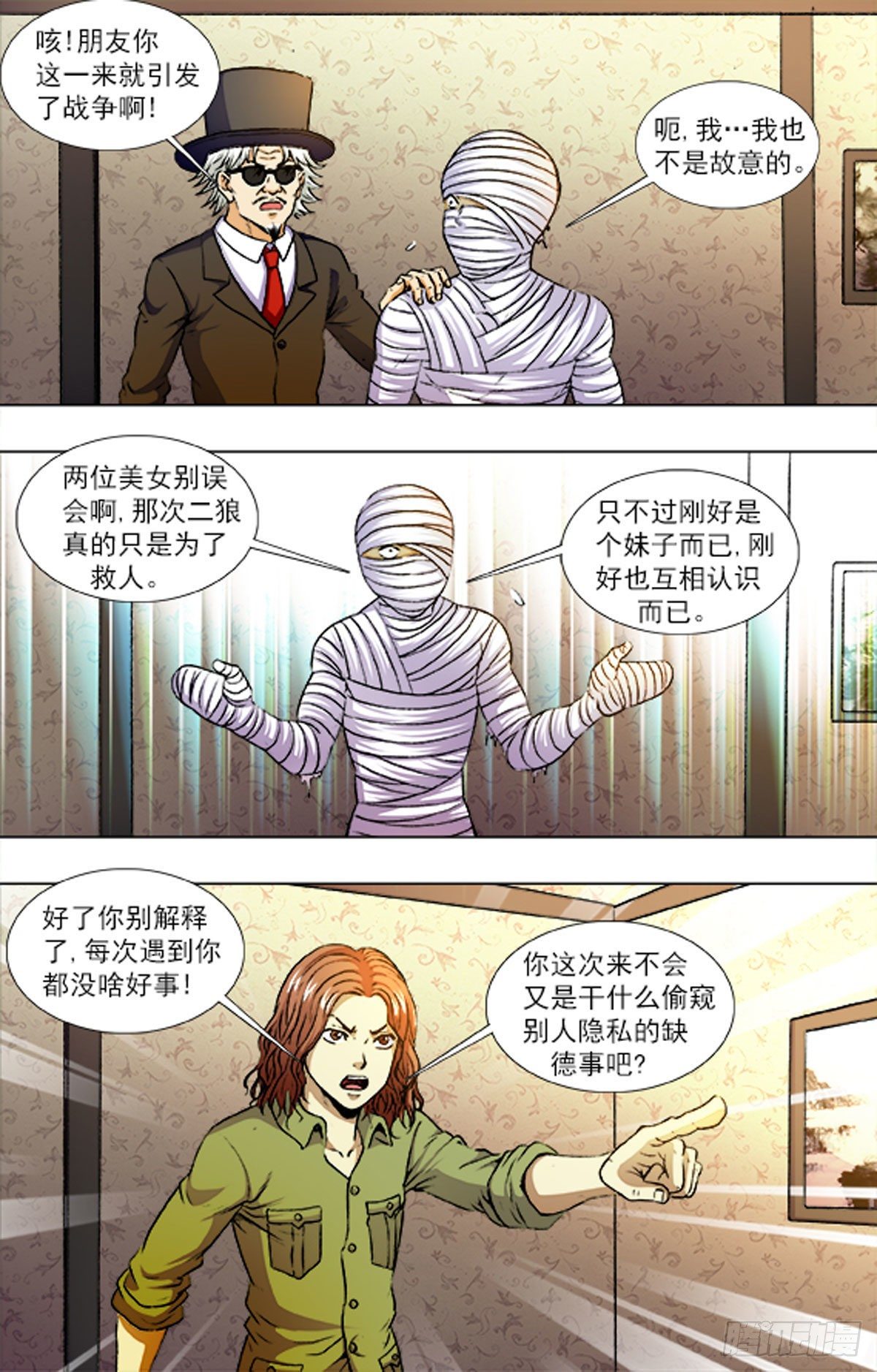 《猎行者》215 第4页