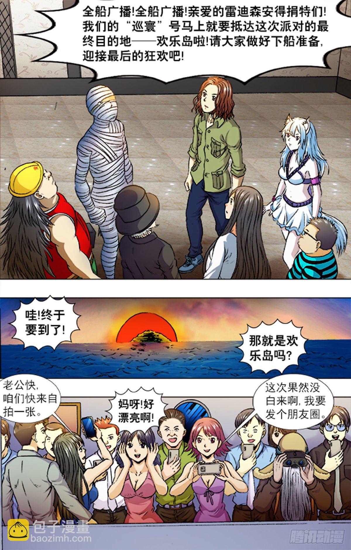 《猎行者》215 第7页