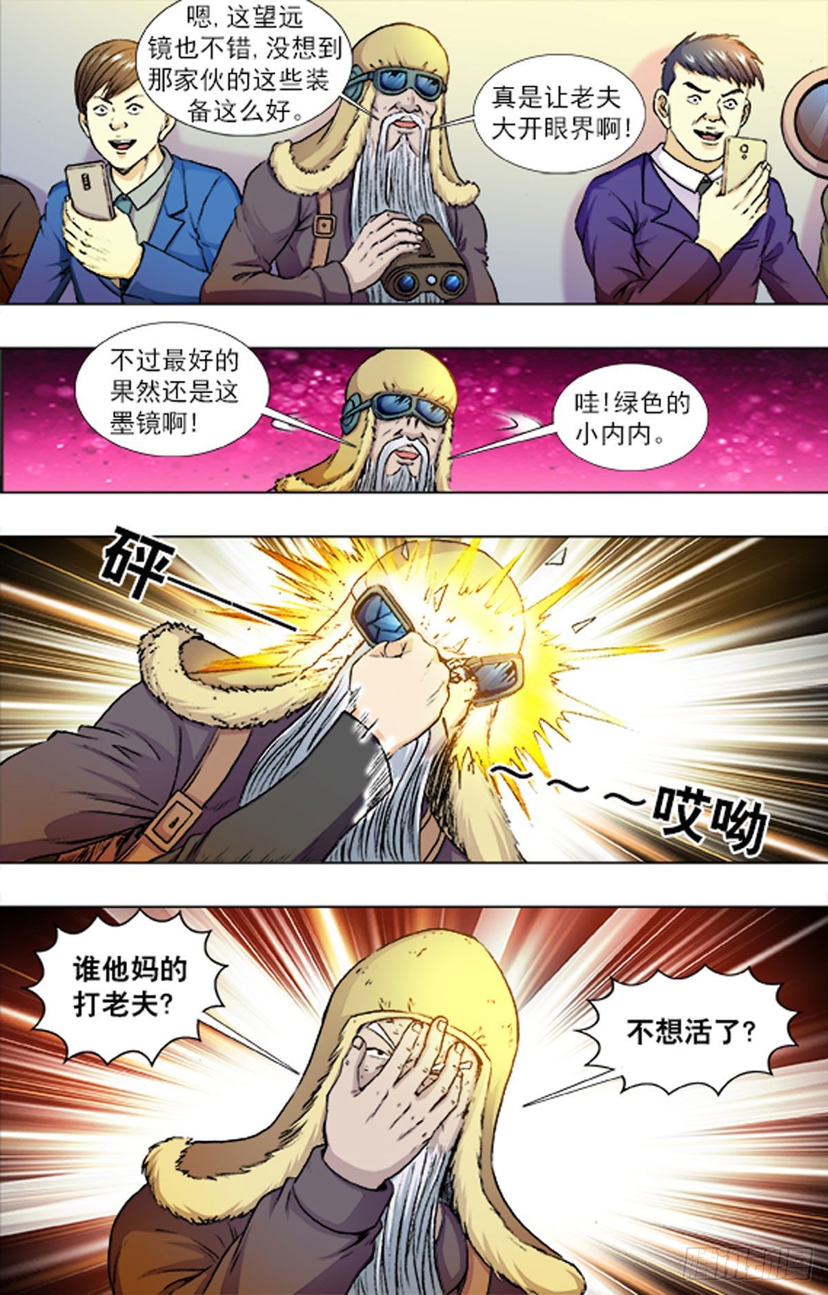《猎行者》215 第8页