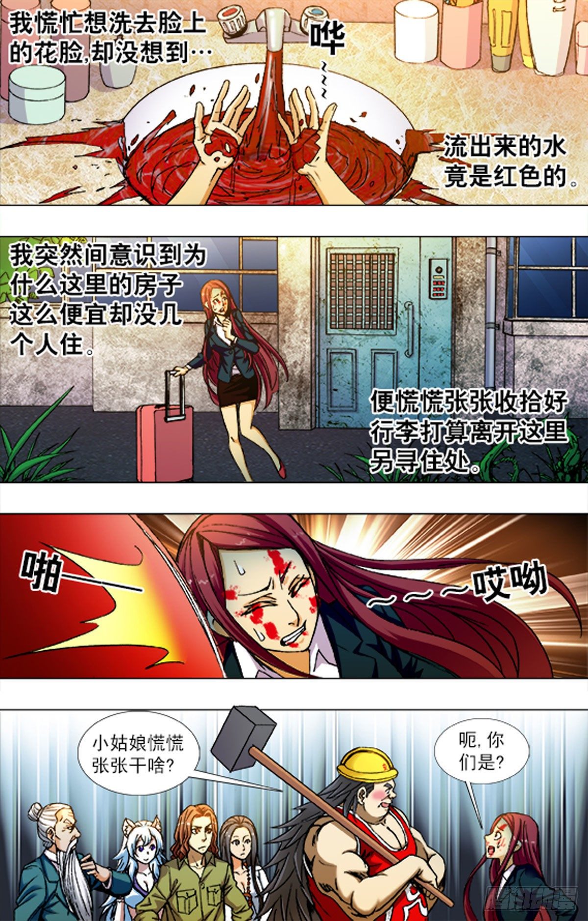 《猎行者》219 第15页