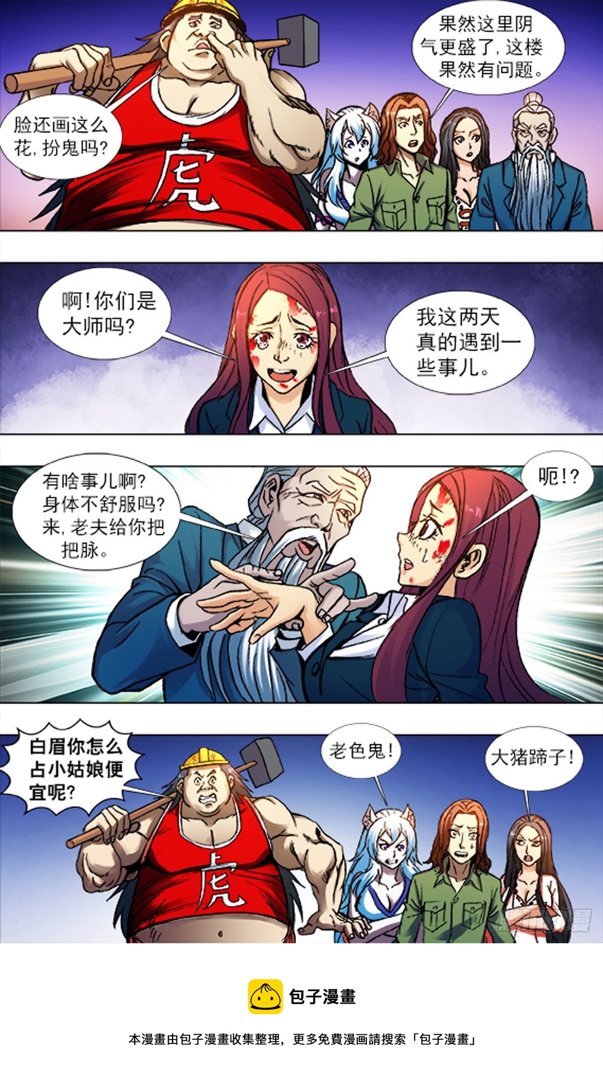《猎行者》219 第16页