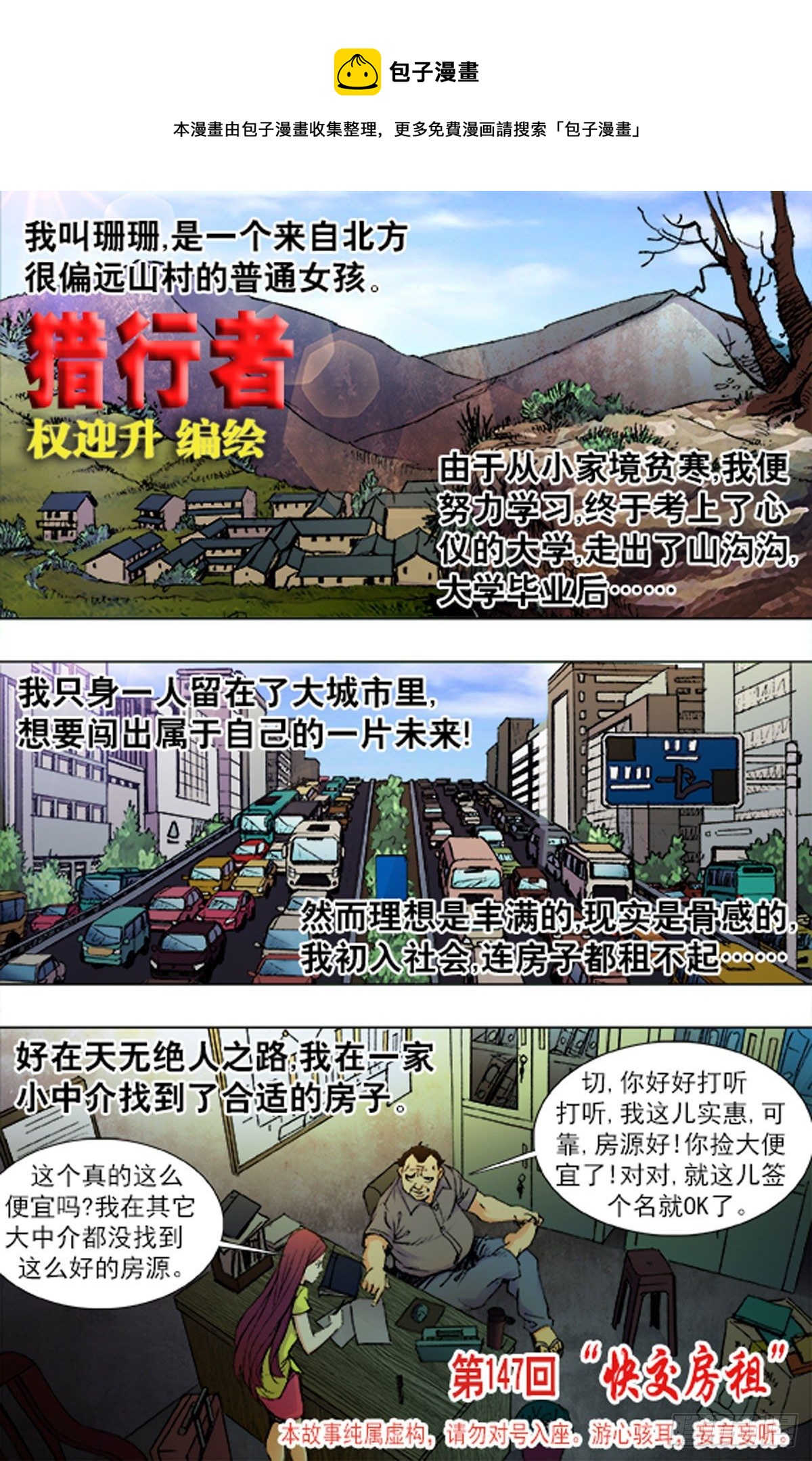 《猎行者》219 第1页