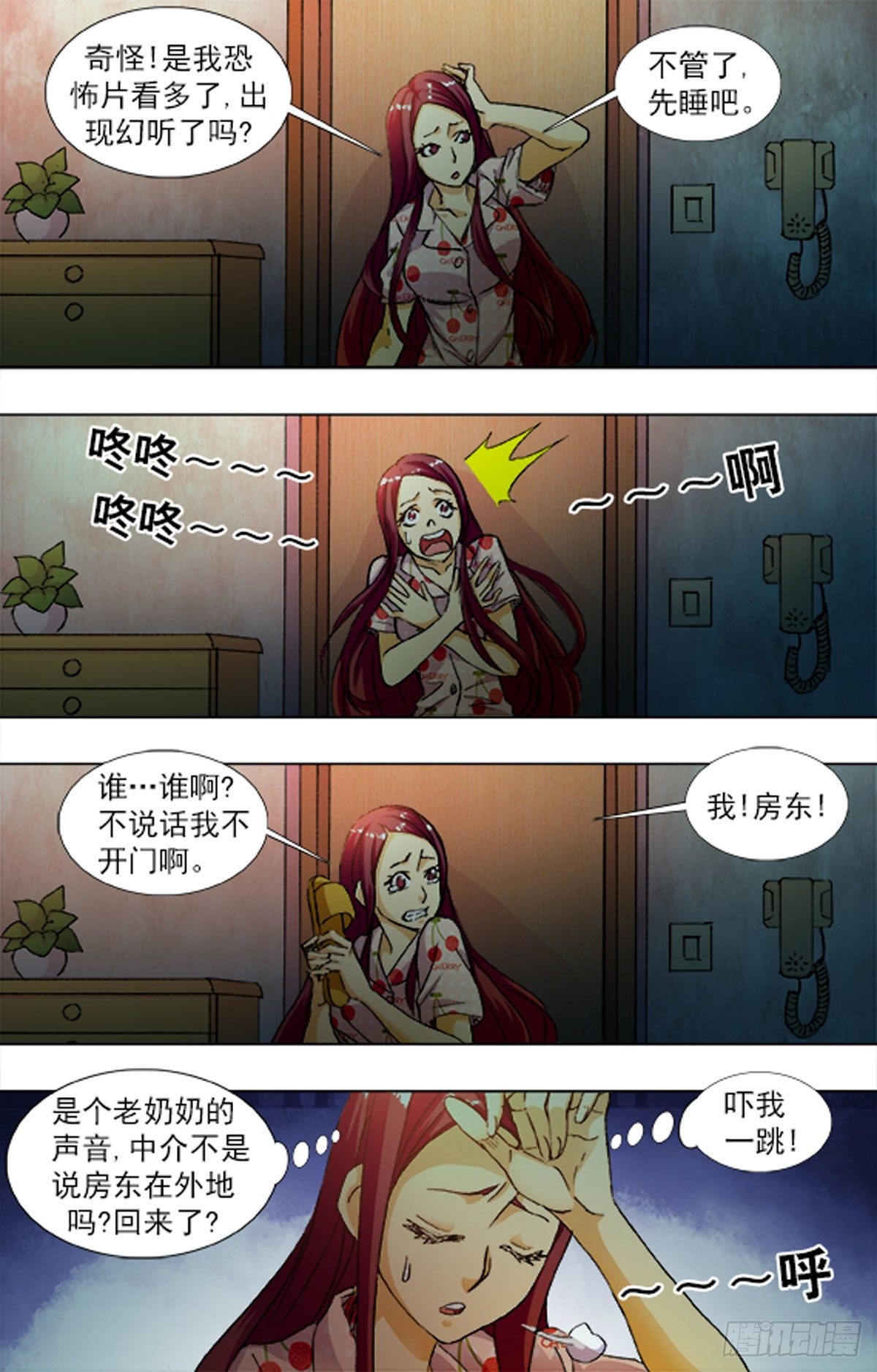 《猎行者》219 第5页